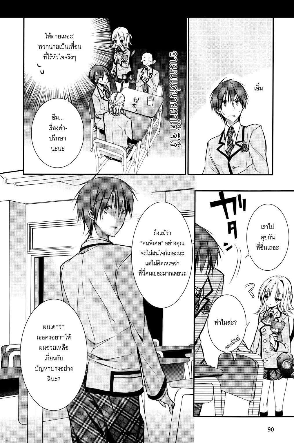 Maou na Ano Ko to Murabito A page 9