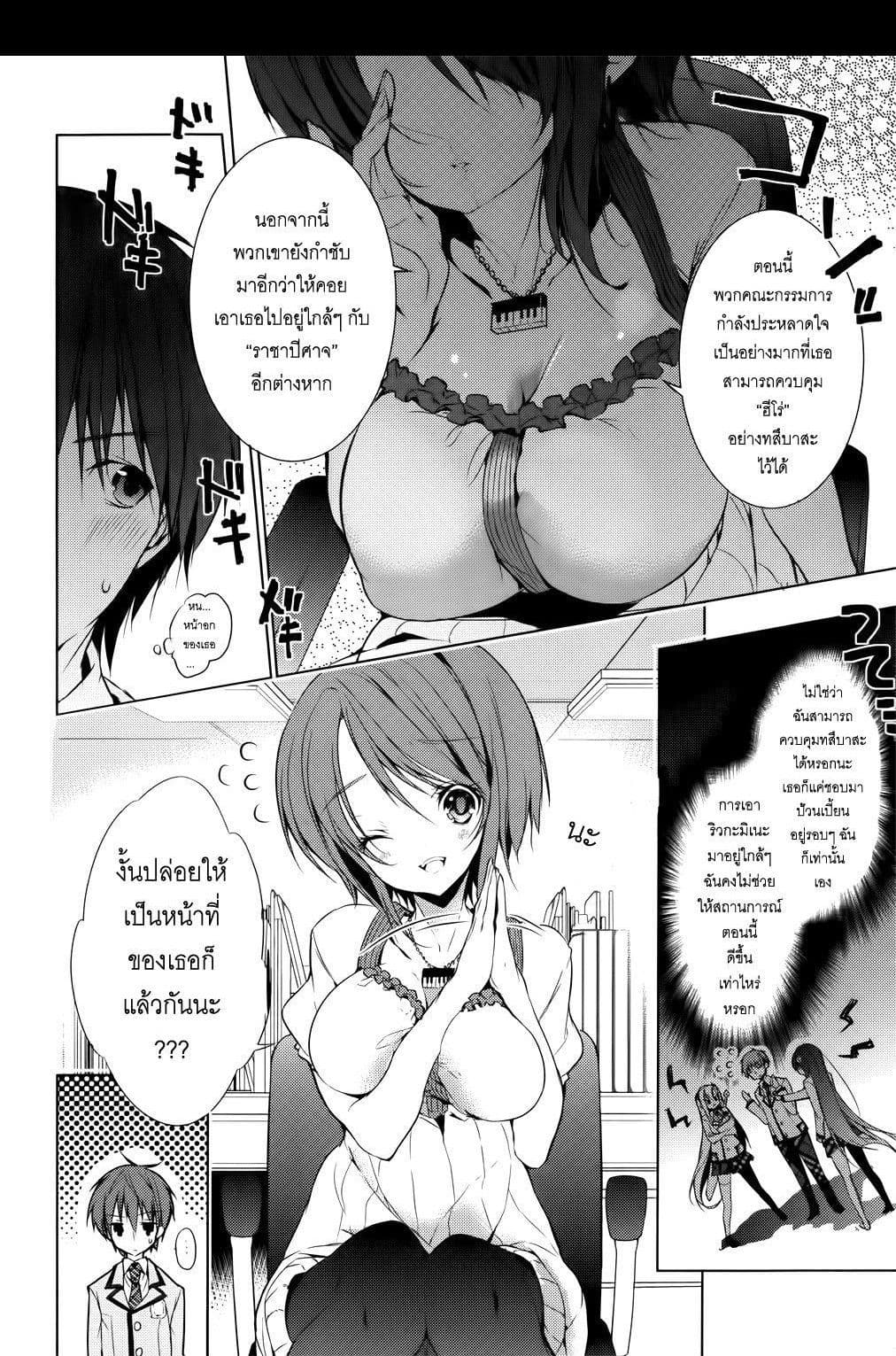 Maou na Ano Ko to Murabito A page 3