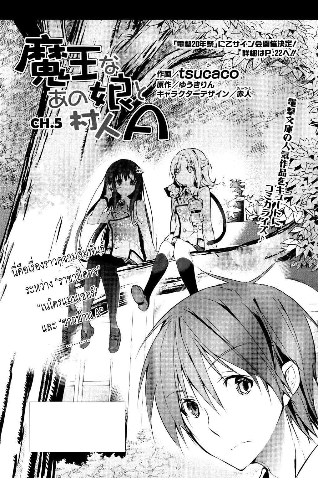 Maou na Ano Ko to Murabito A page 4