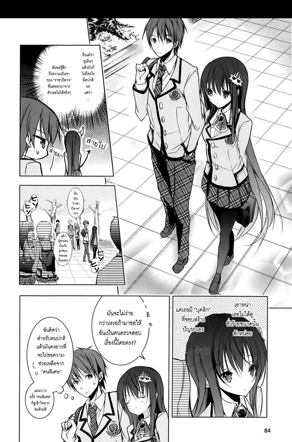 Maou na Ano Ko to Murabito A page 7