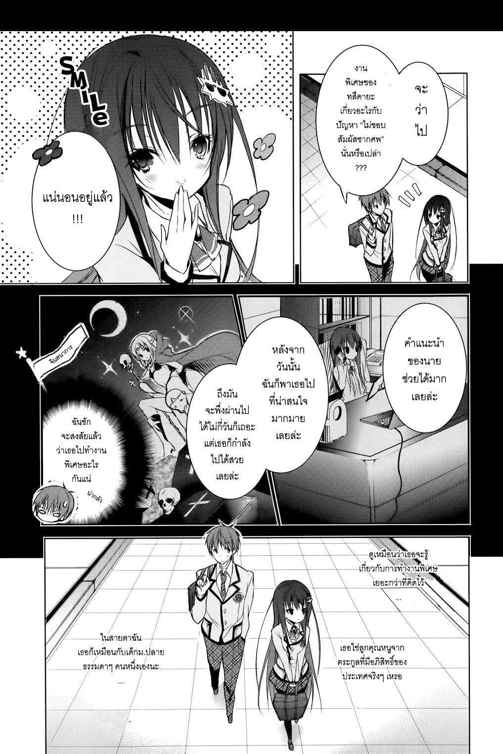 Maou na Ano Ko to Murabito A page 8