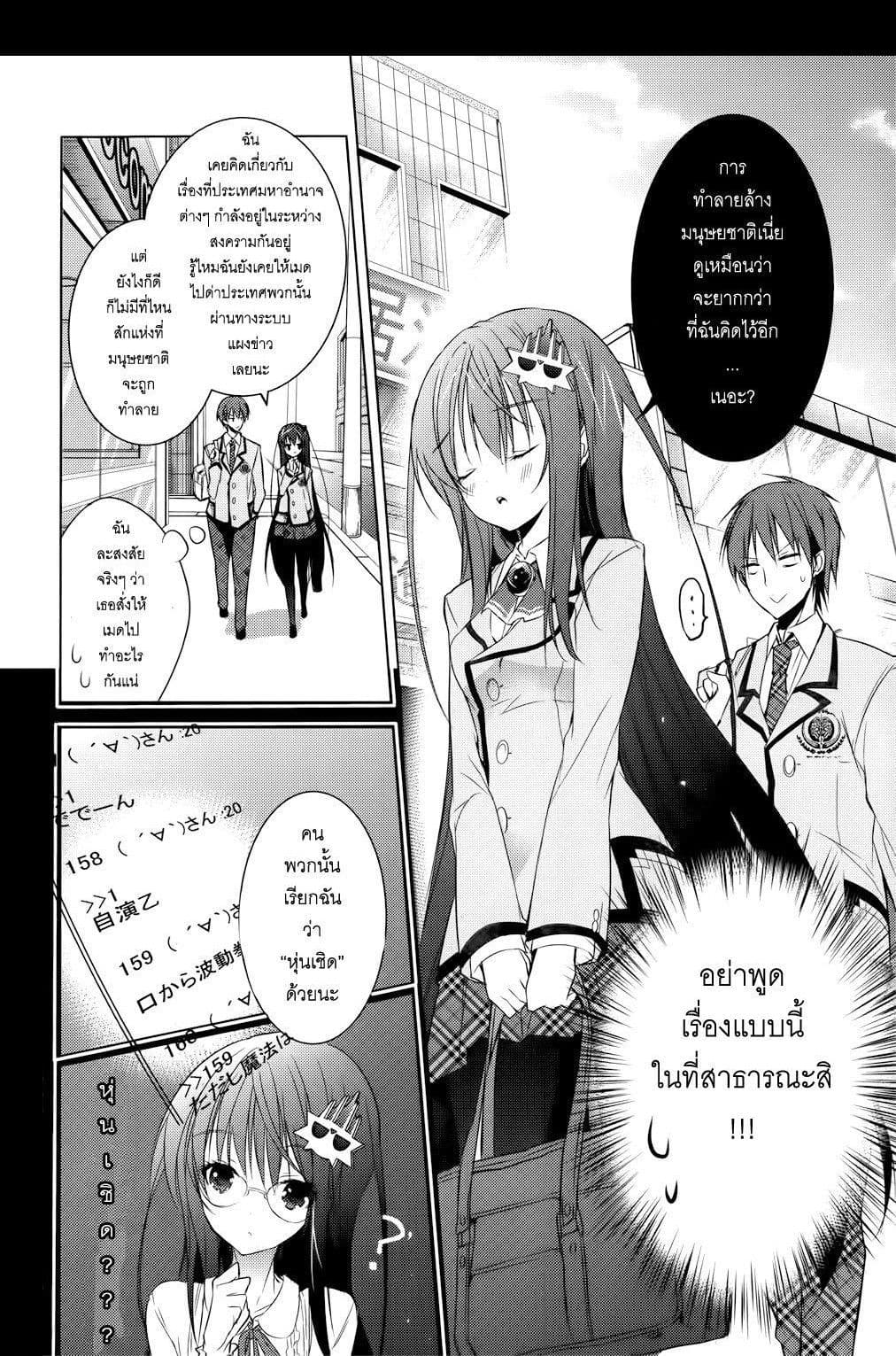 Maou na Ano Ko to Murabito A page 9