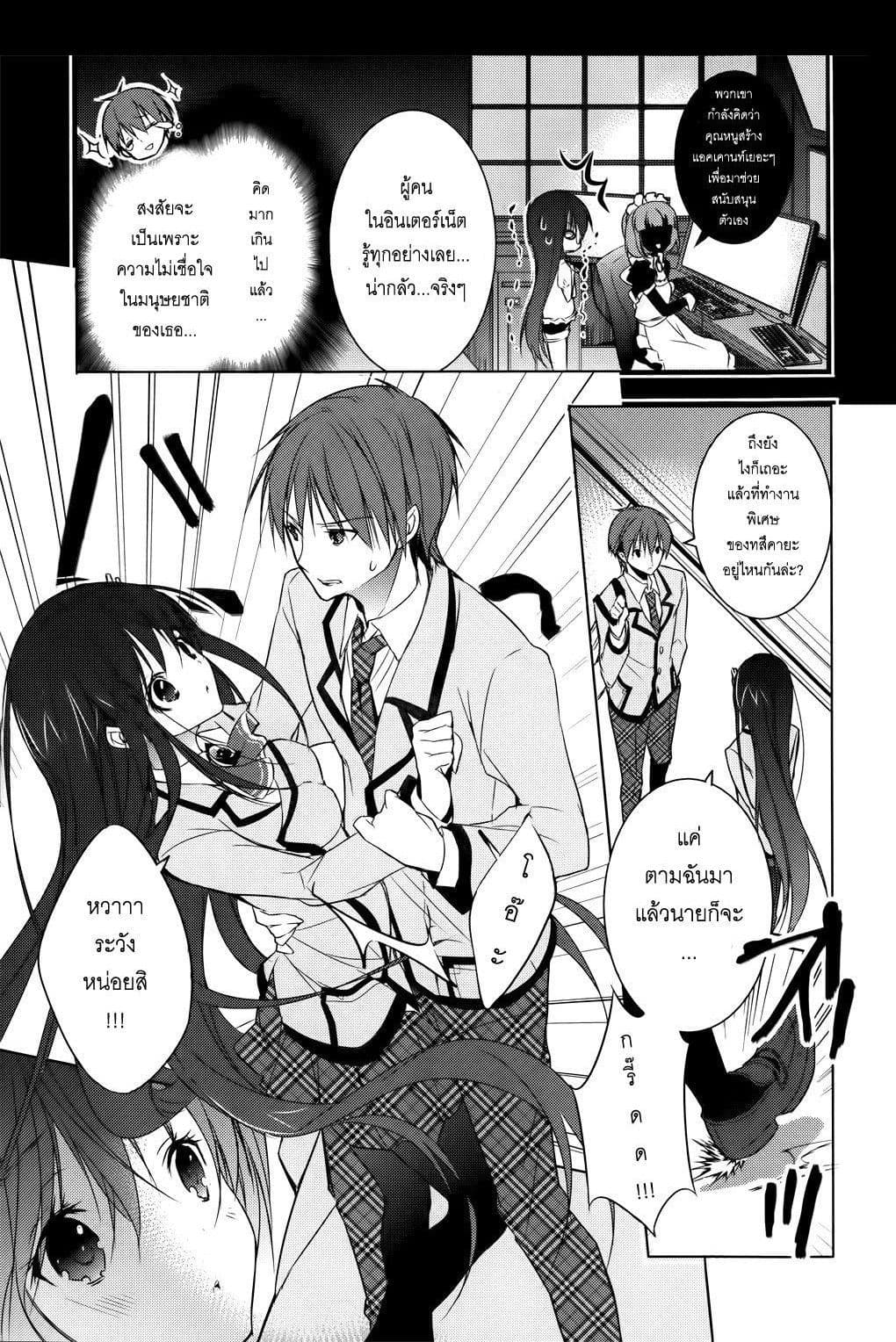 Maou na Ano Ko to Murabito A page 10