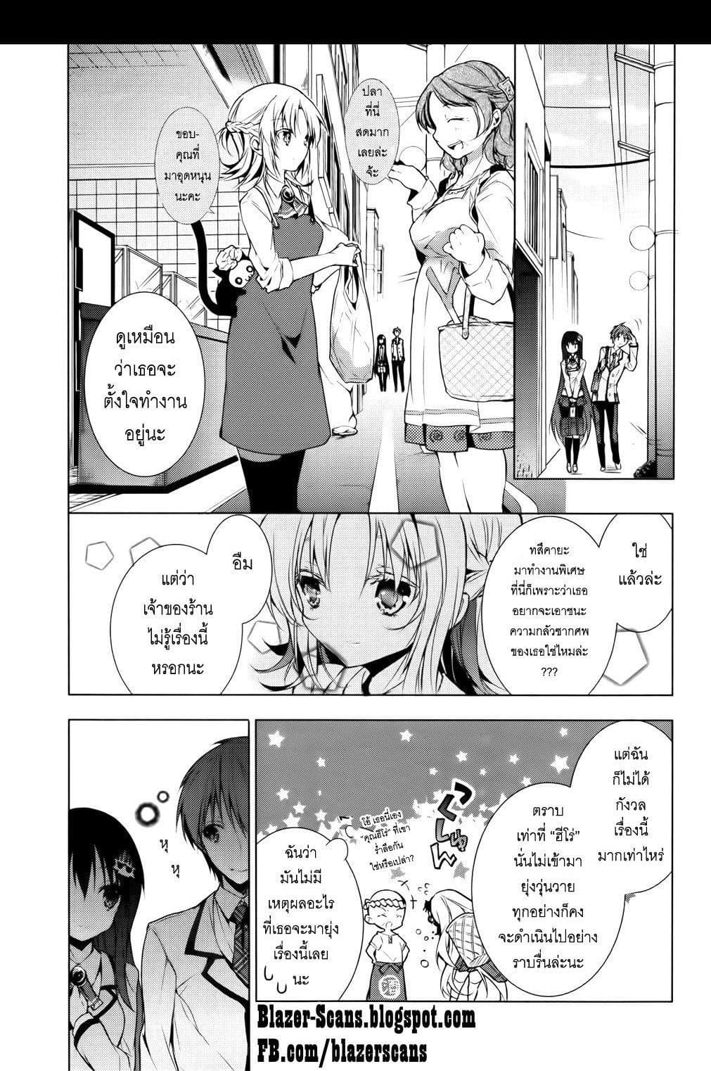 Maou na Ano Ko to Murabito A page 2