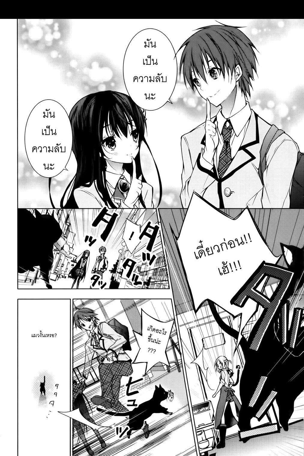 Maou na Ano Ko to Murabito A page 3