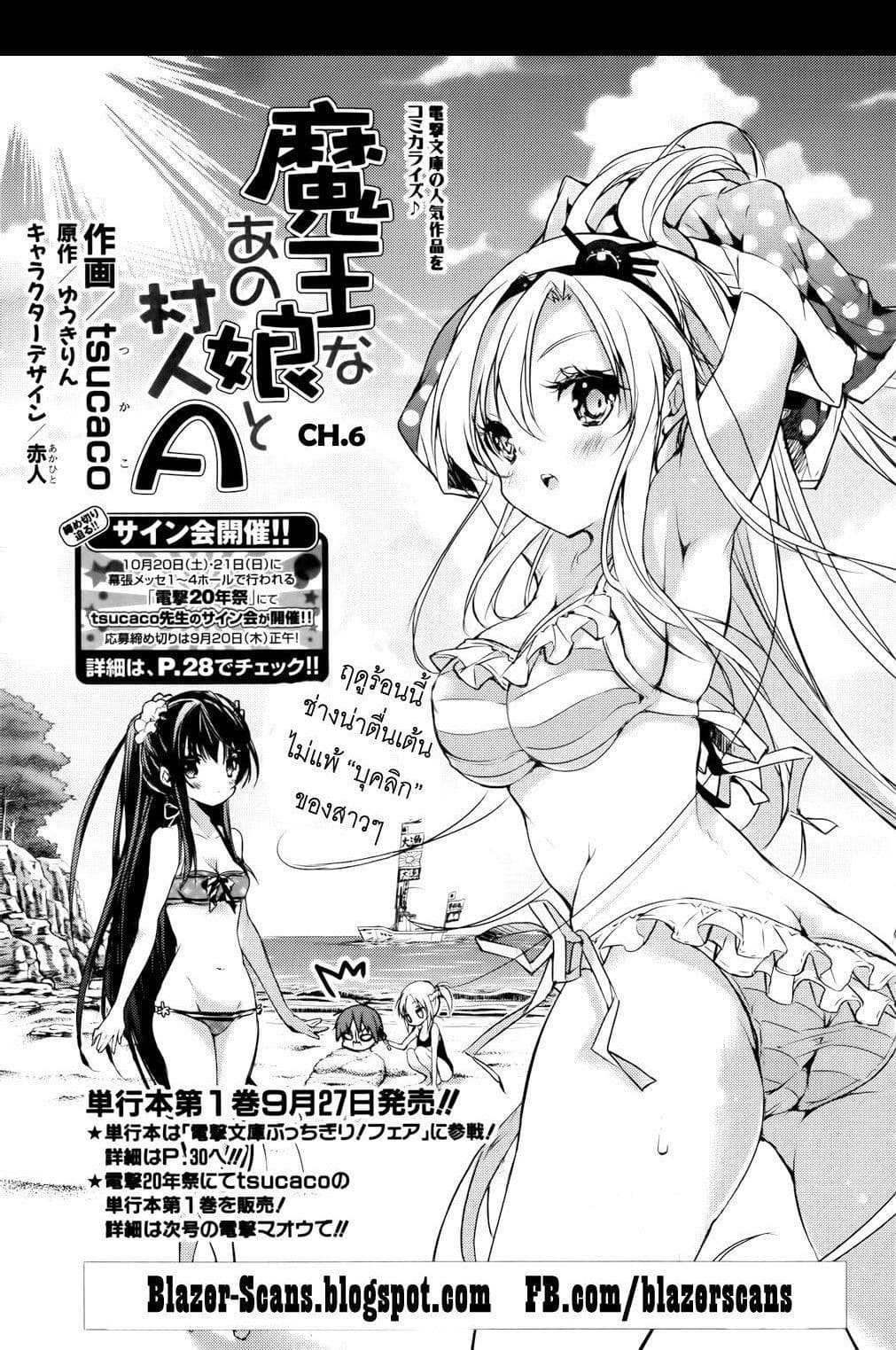 Maou na Ano Ko to Murabito A page 4