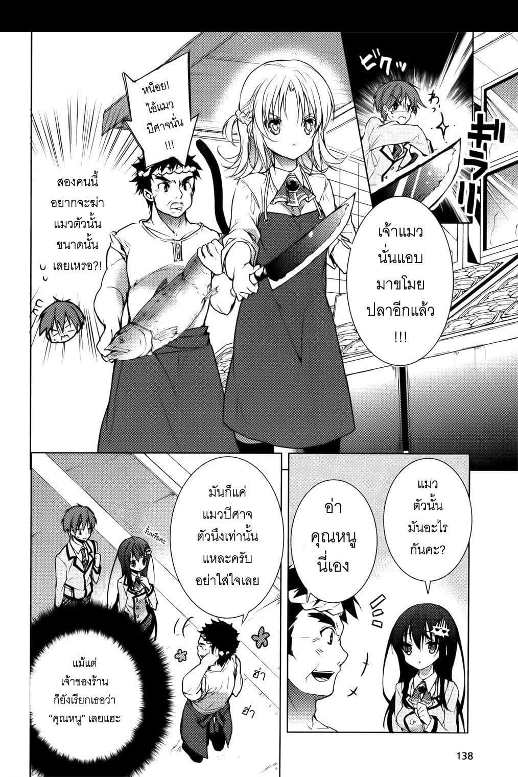 Maou na Ano Ko to Murabito A page 5