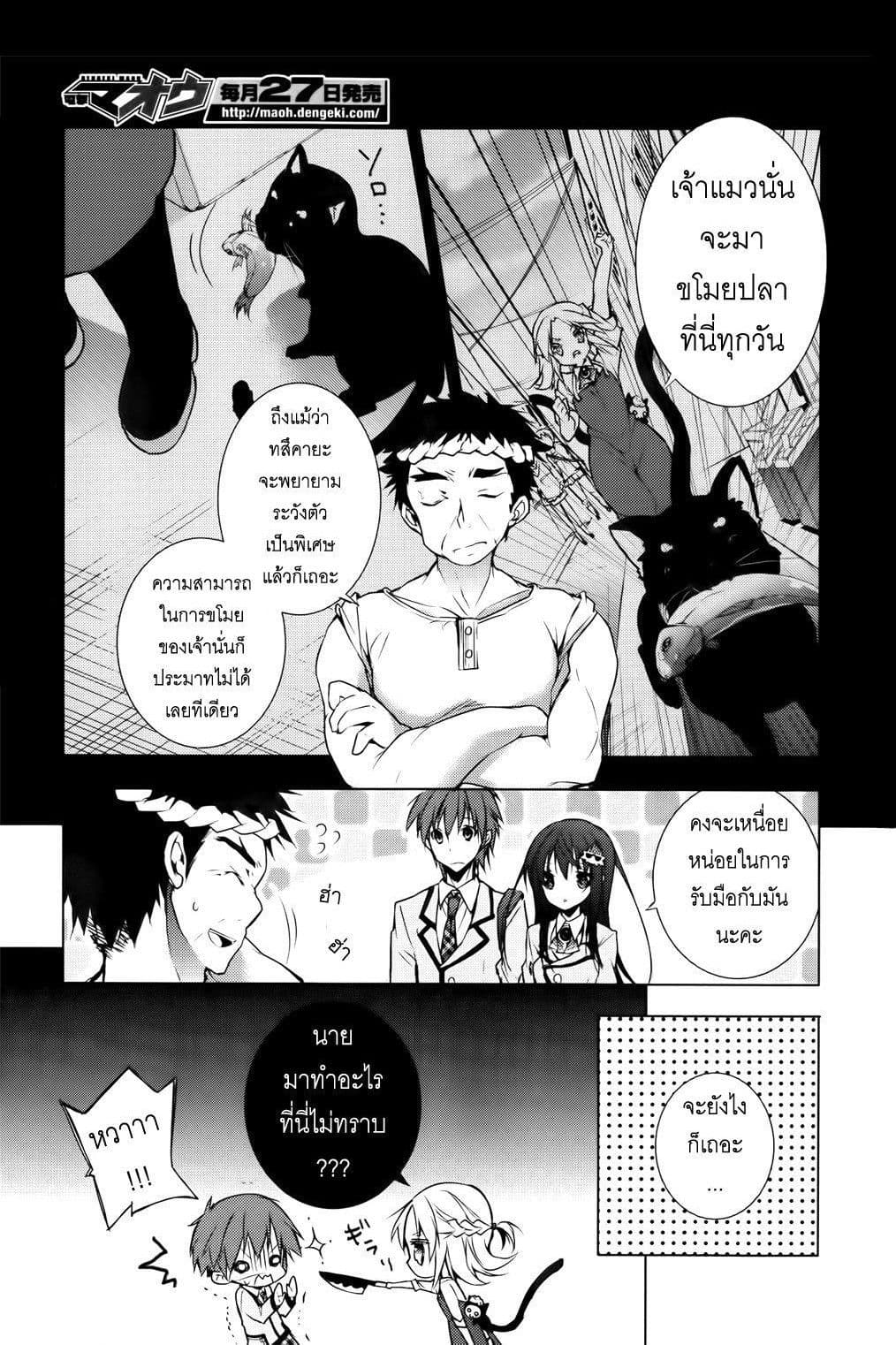 Maou na Ano Ko to Murabito A page 6