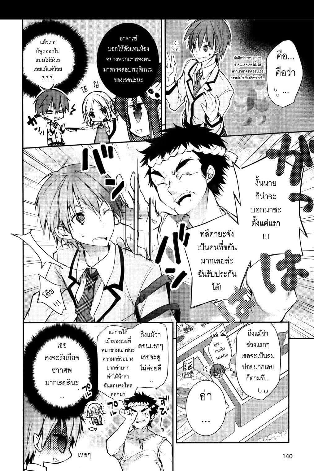 Maou na Ano Ko to Murabito A page 7