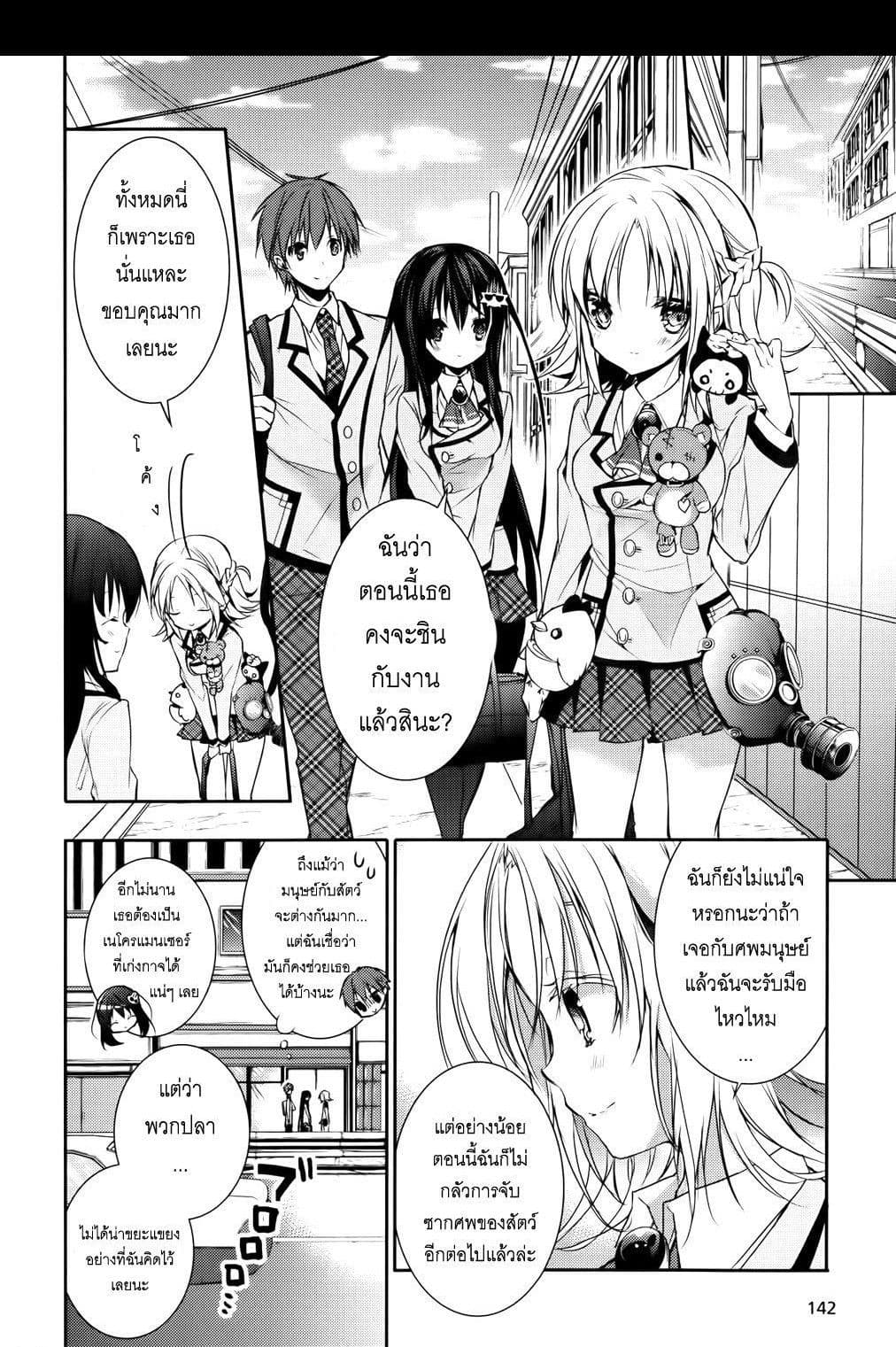 Maou na Ano Ko to Murabito A page 9