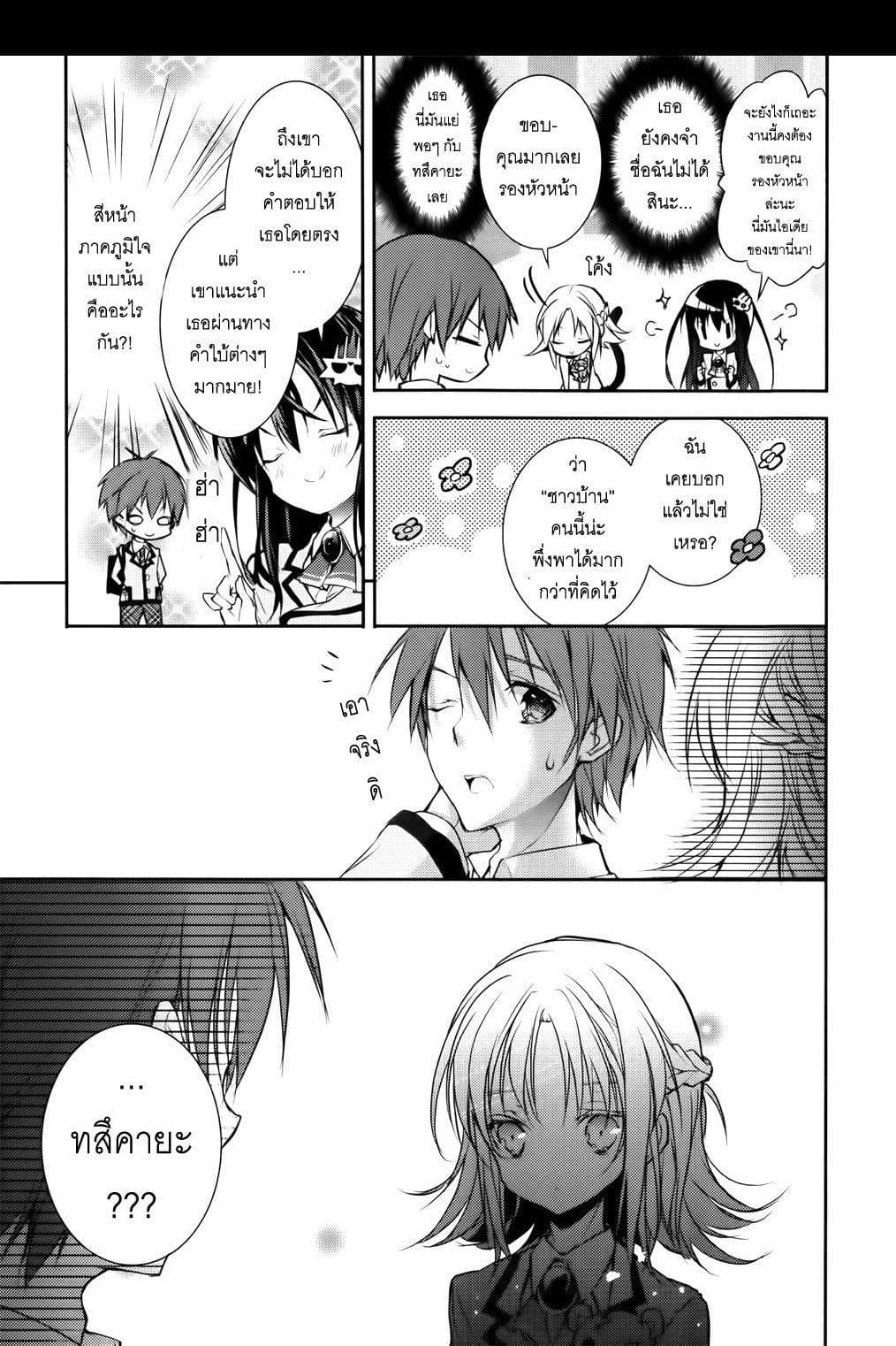 Maou na Ano Ko to Murabito A page 10