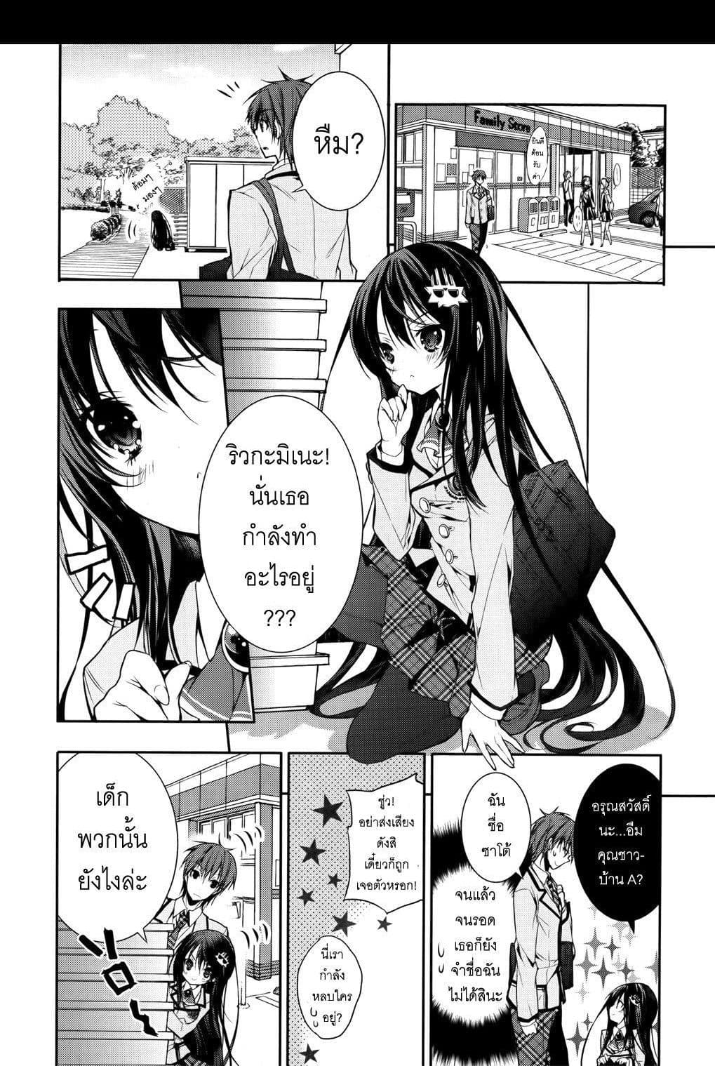 Maou na Ano Ko to Murabito A page 2
