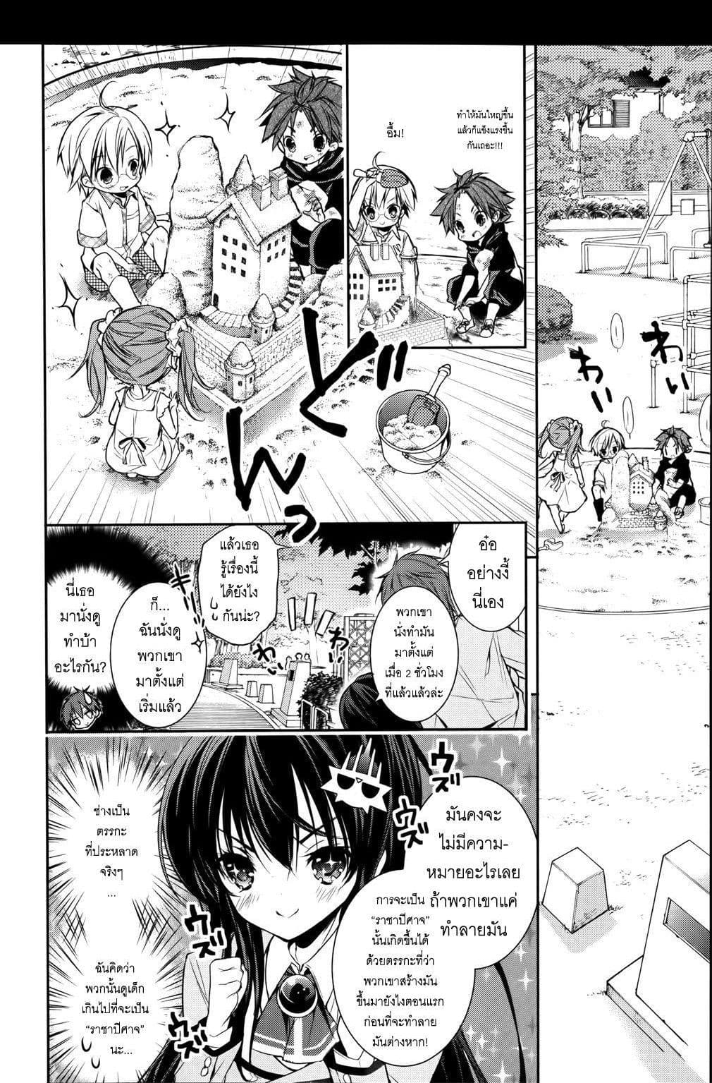 Maou na Ano Ko to Murabito A page 3