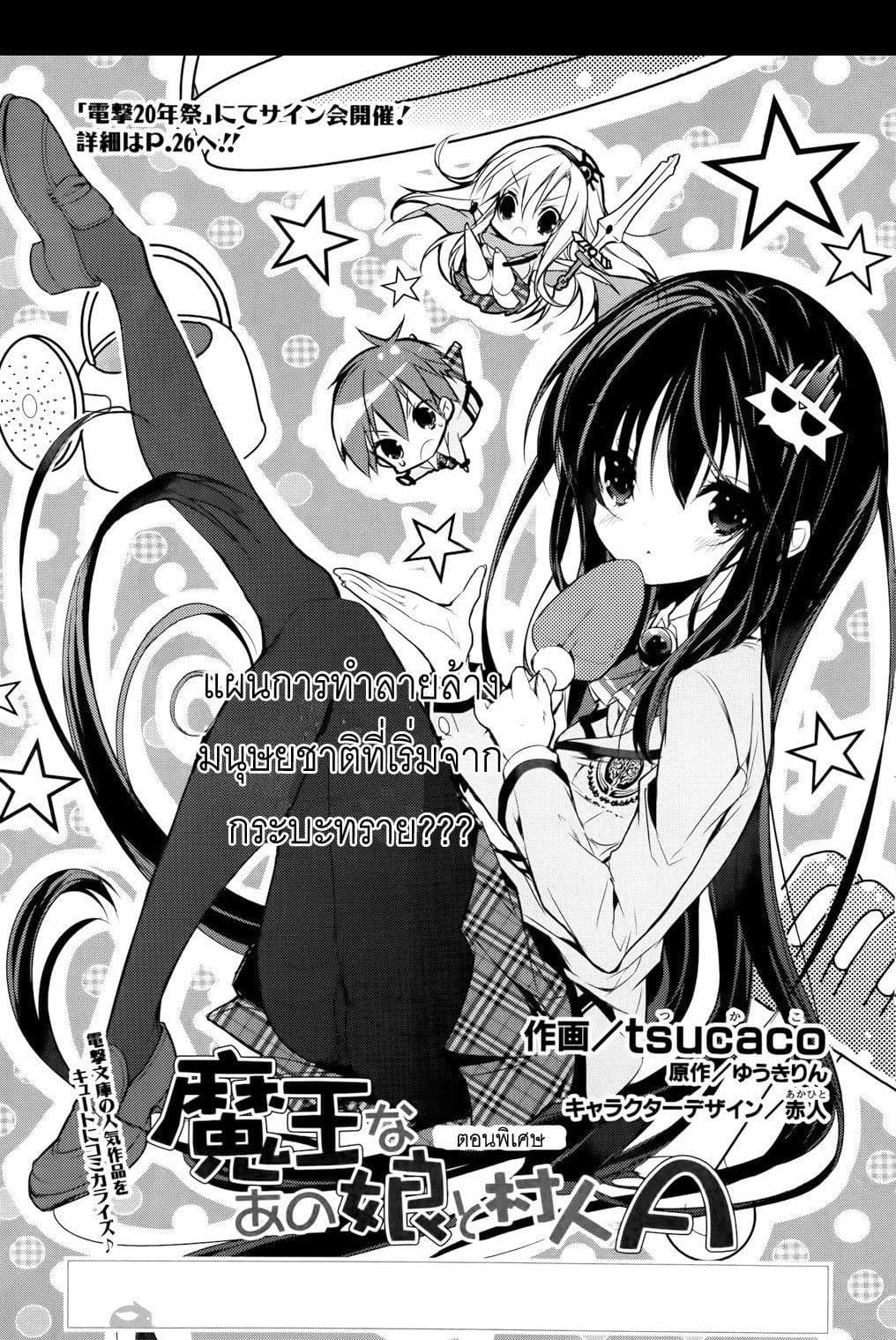 Maou na Ano Ko to Murabito A page 4