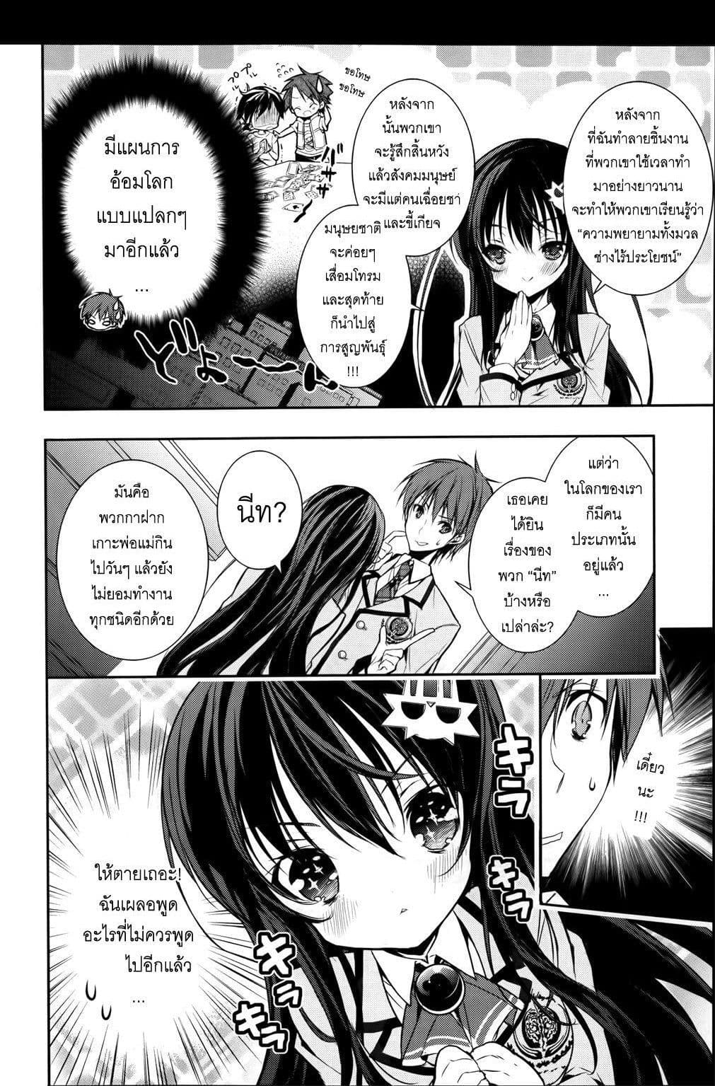 Maou na Ano Ko to Murabito A page 5