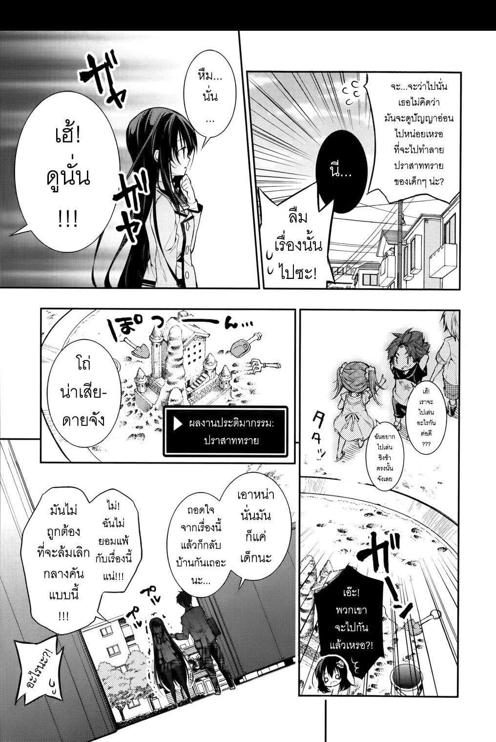 Maou na Ano Ko to Murabito A page 6