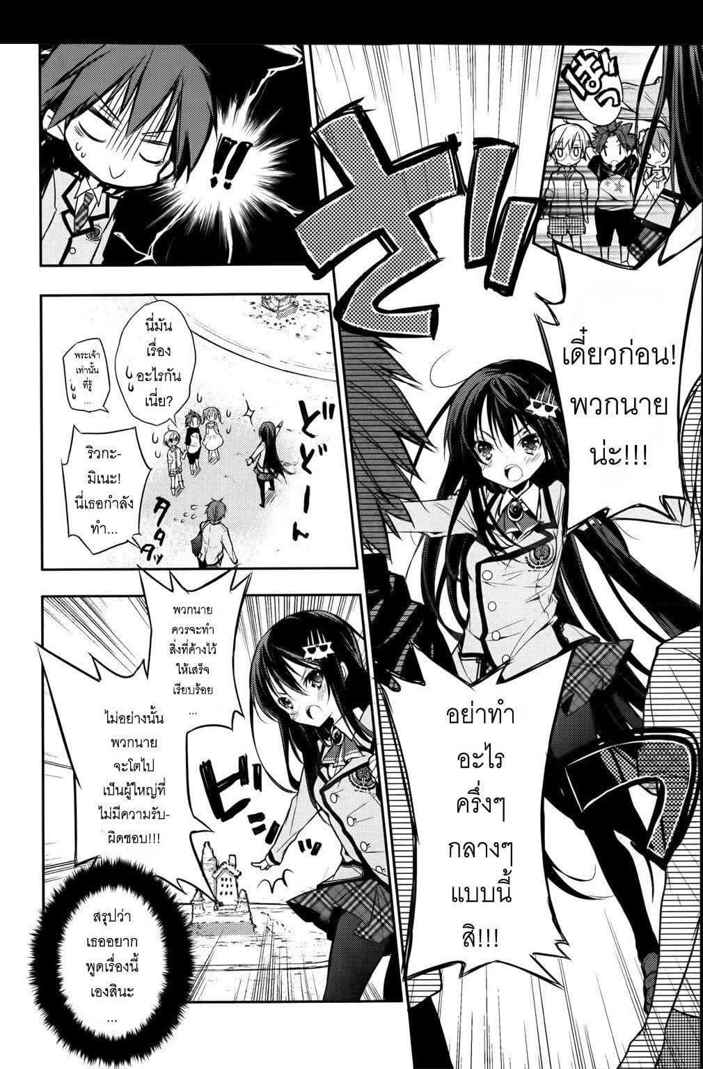 Maou na Ano Ko to Murabito A page 7