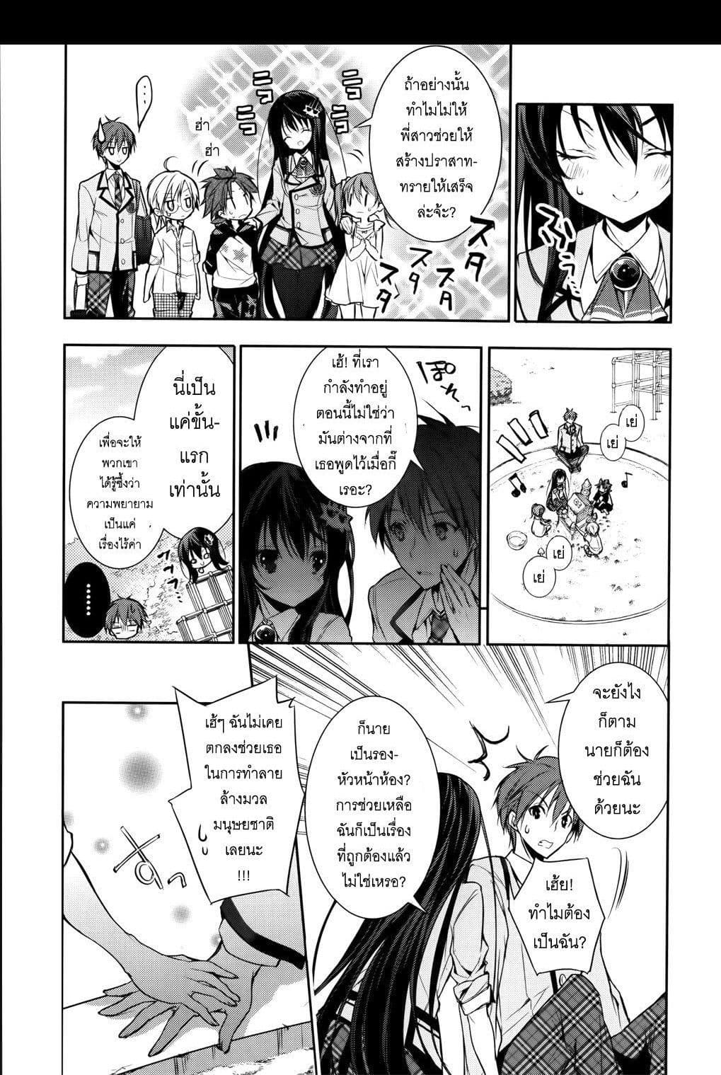 Maou na Ano Ko to Murabito A page 8