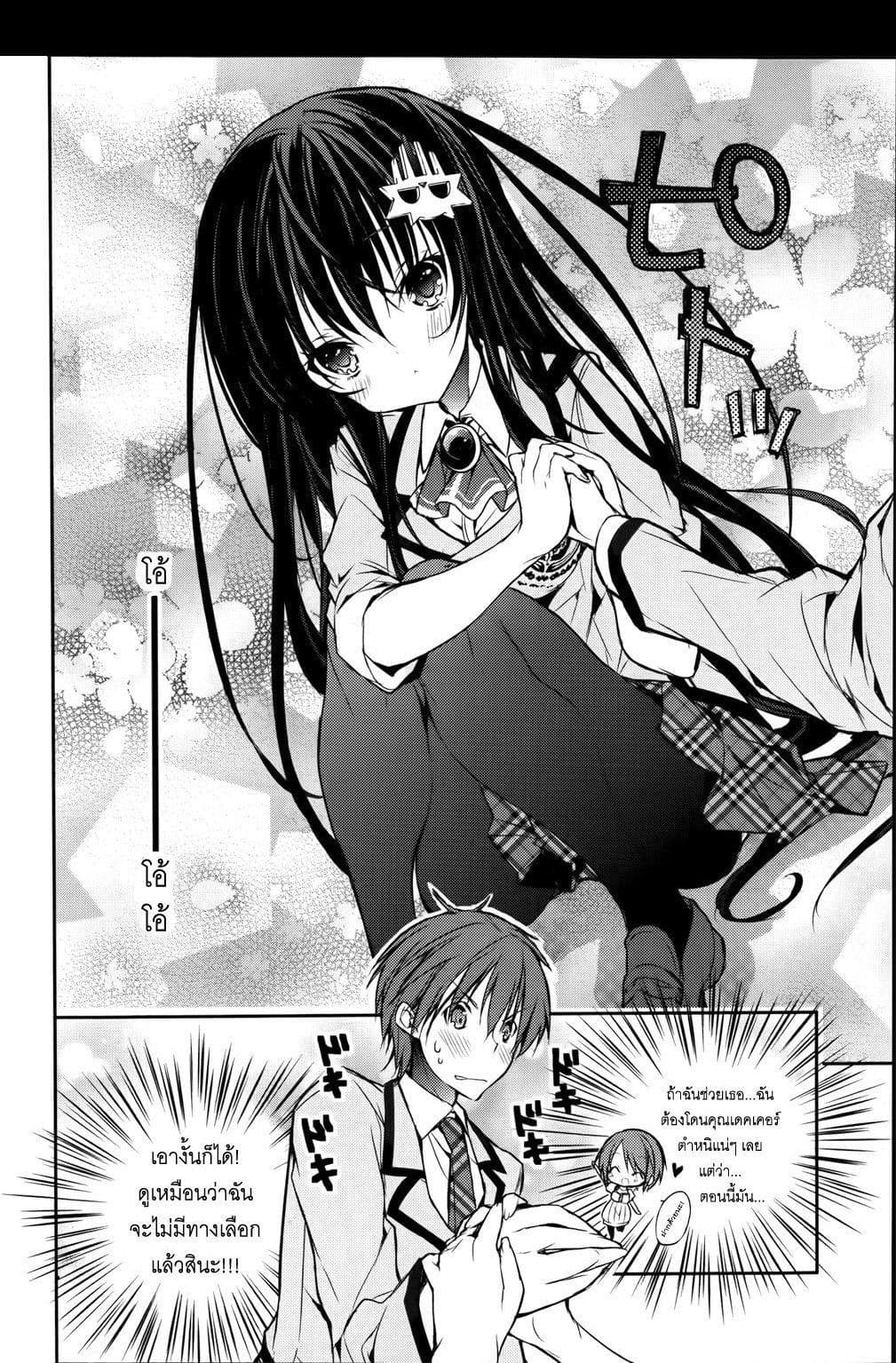 Maou na Ano Ko to Murabito A page 9