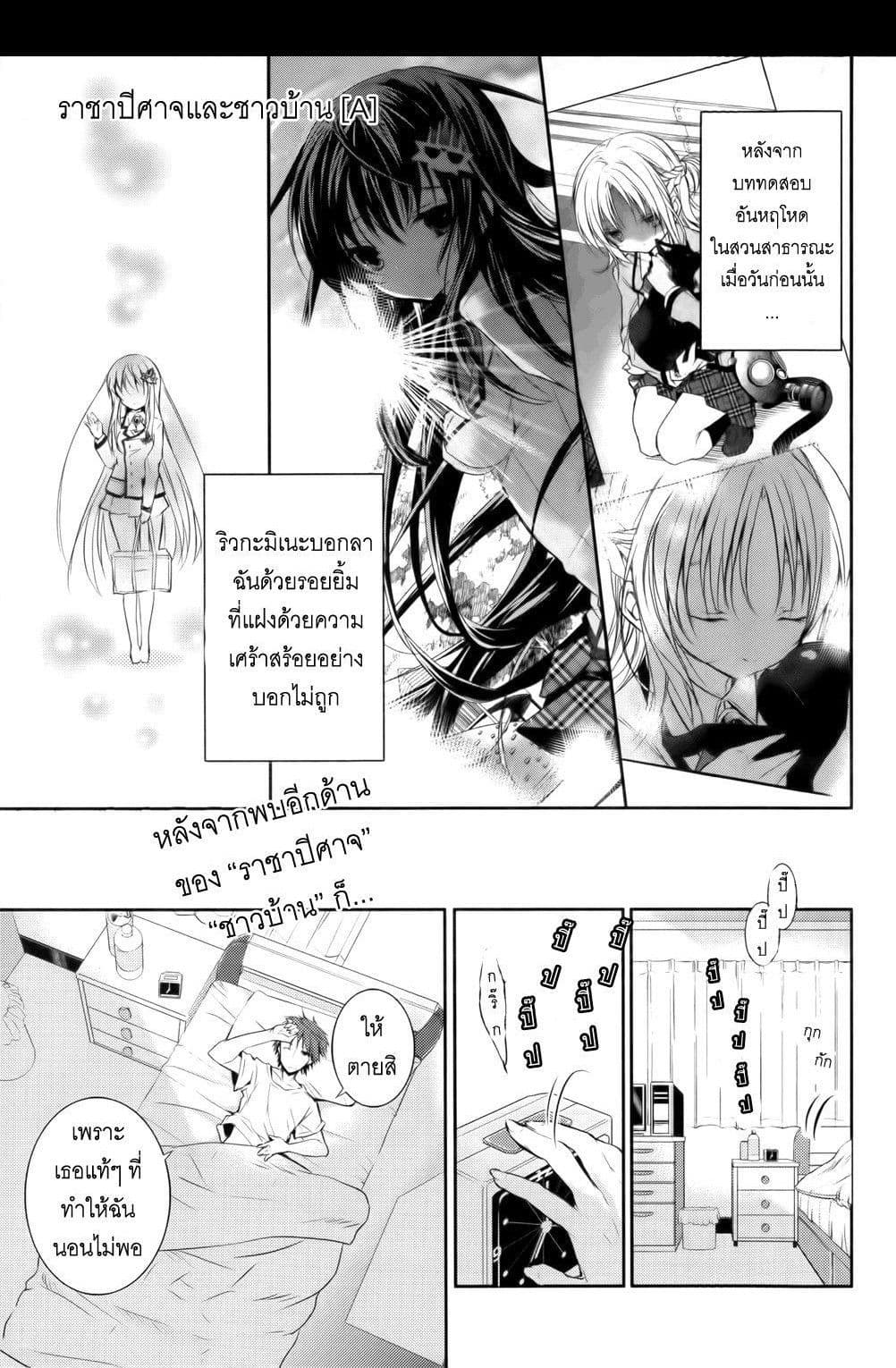 Maou na Ano Ko to Murabito A page 2