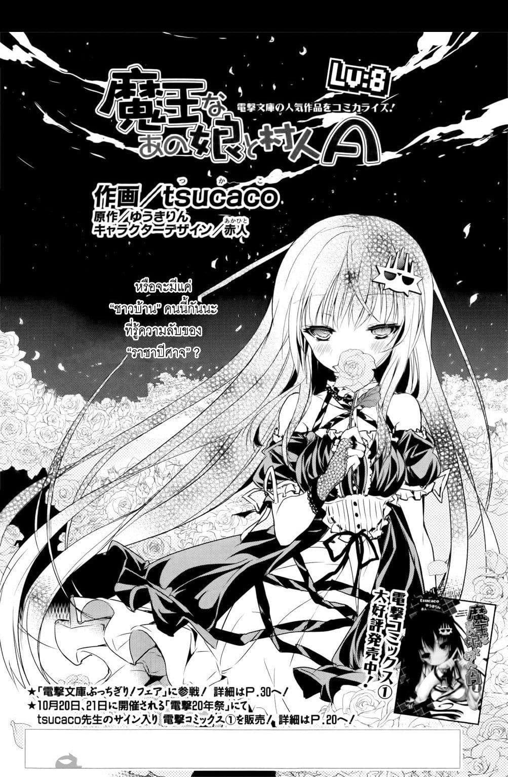 Maou na Ano Ko to Murabito A page 3