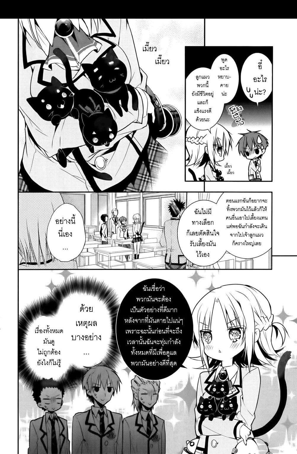 Maou na Ano Ko to Murabito A page 5