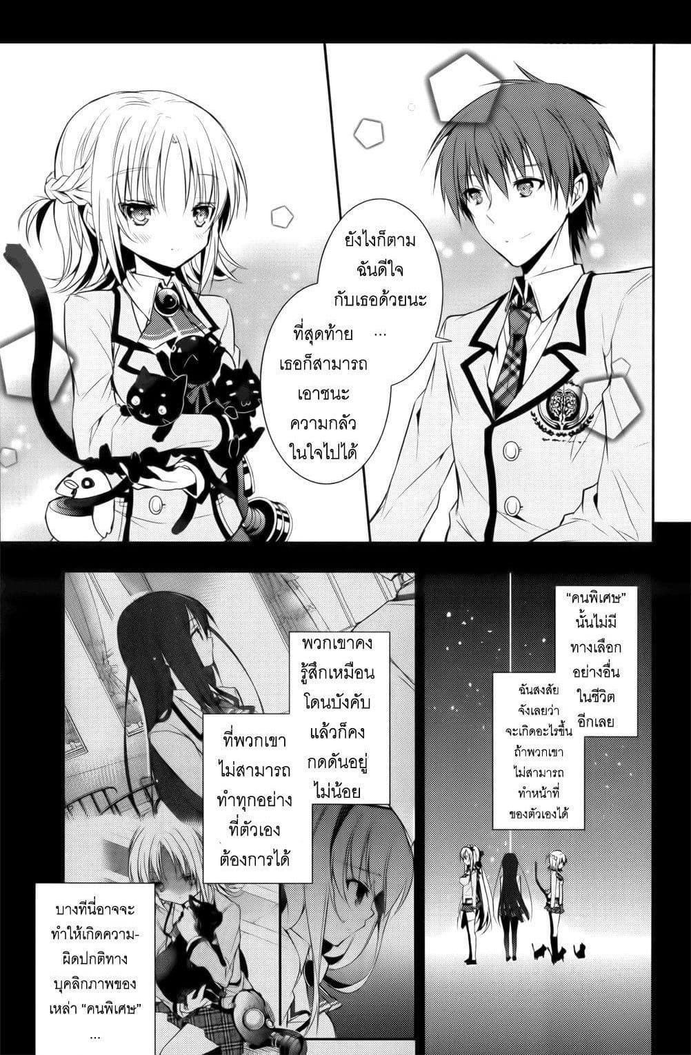 Maou na Ano Ko to Murabito A page 6