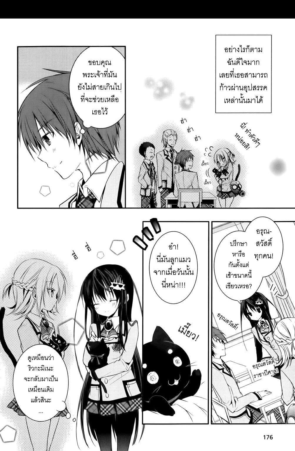 Maou na Ano Ko to Murabito A page 7