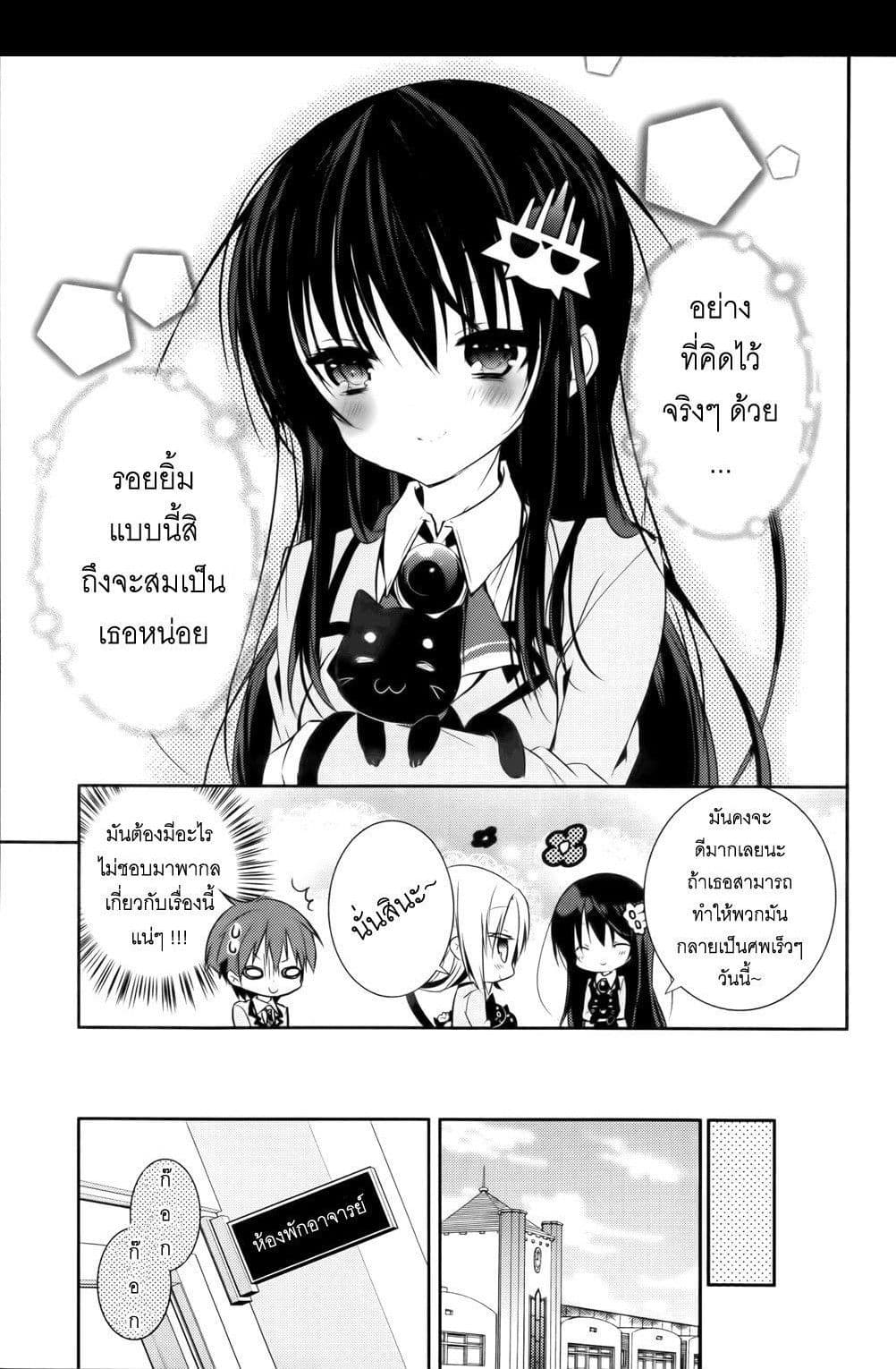 Maou na Ano Ko to Murabito A page 8