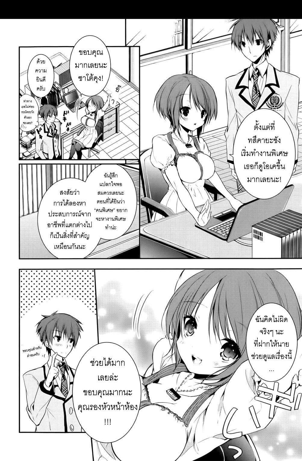 Maou na Ano Ko to Murabito A page 9