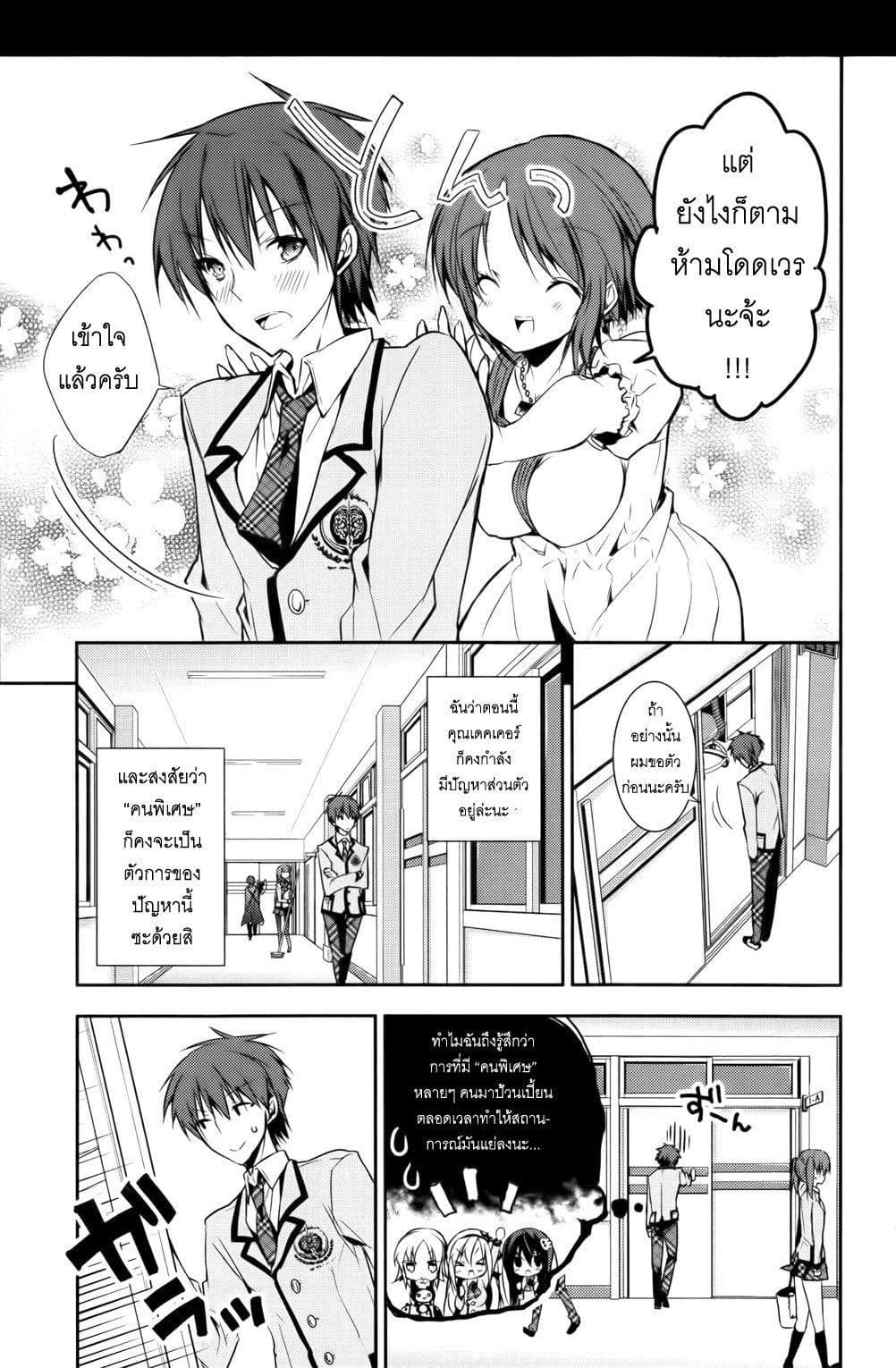Maou na Ano Ko to Murabito A page 10