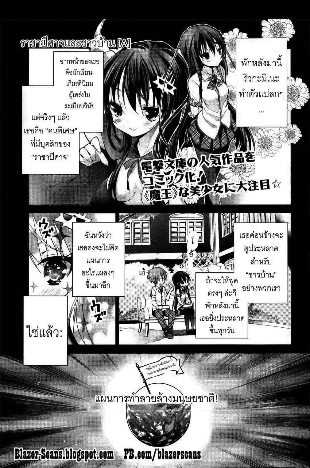 Maou na Ano Ko to Murabito A page 2