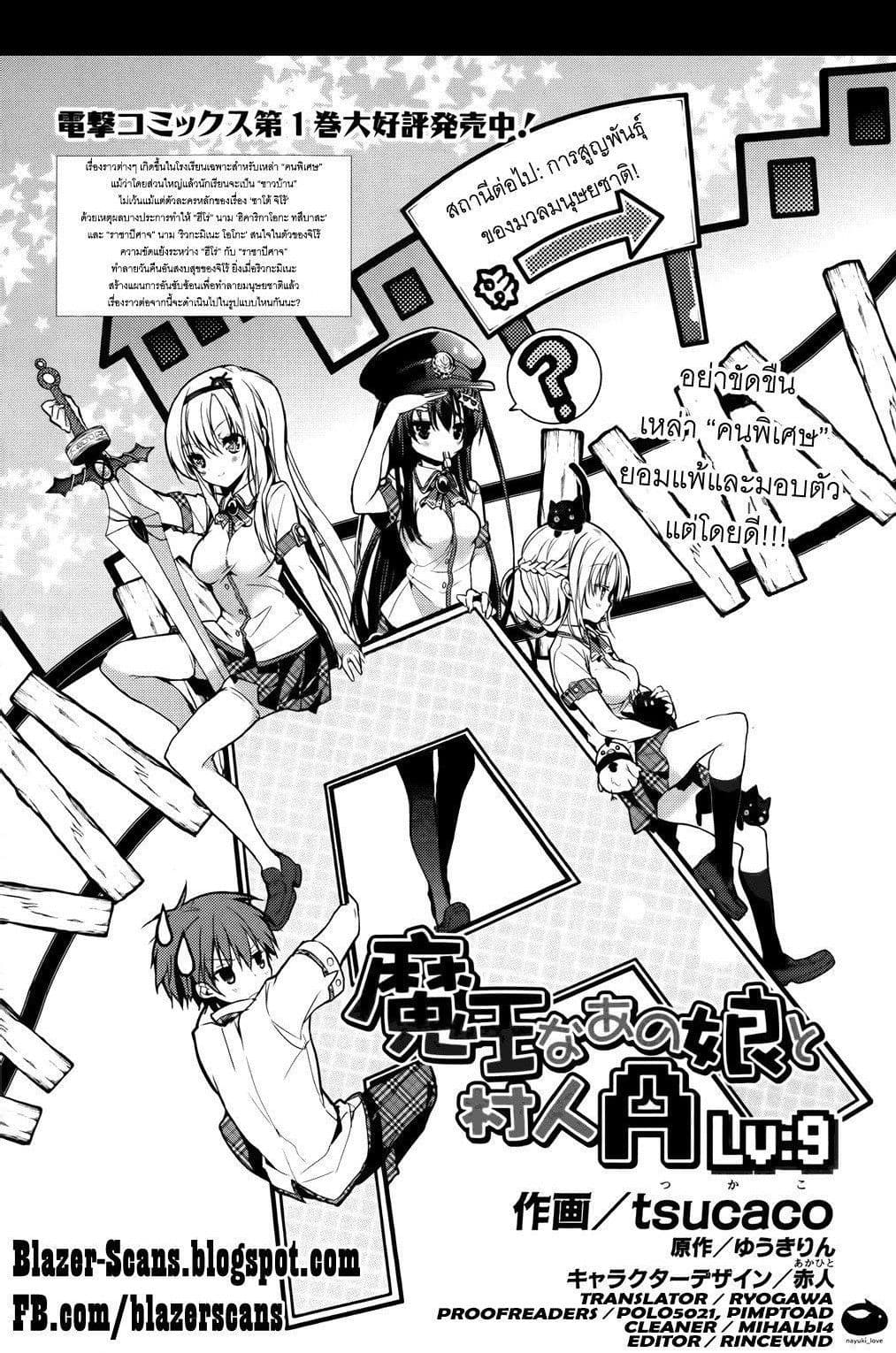 Maou na Ano Ko to Murabito A page 3