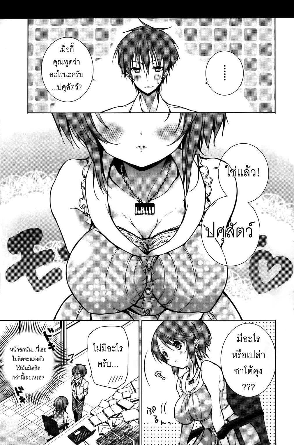 Maou na Ano Ko to Murabito A page 4