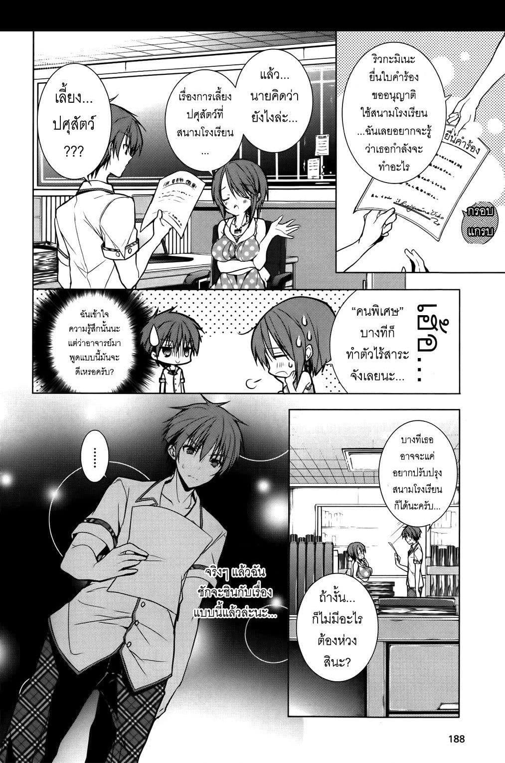 Maou na Ano Ko to Murabito A page 5