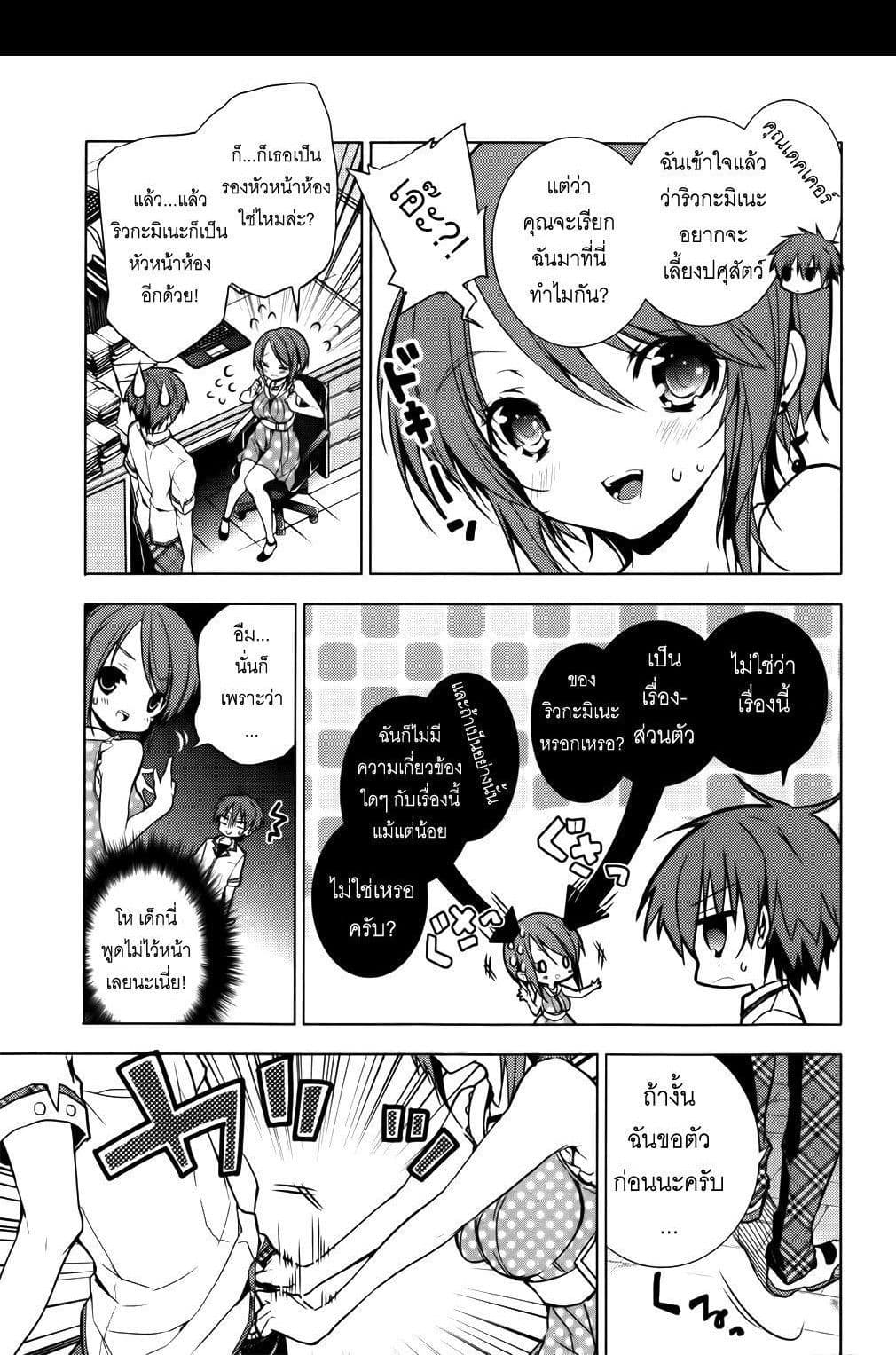 Maou na Ano Ko to Murabito A page 6