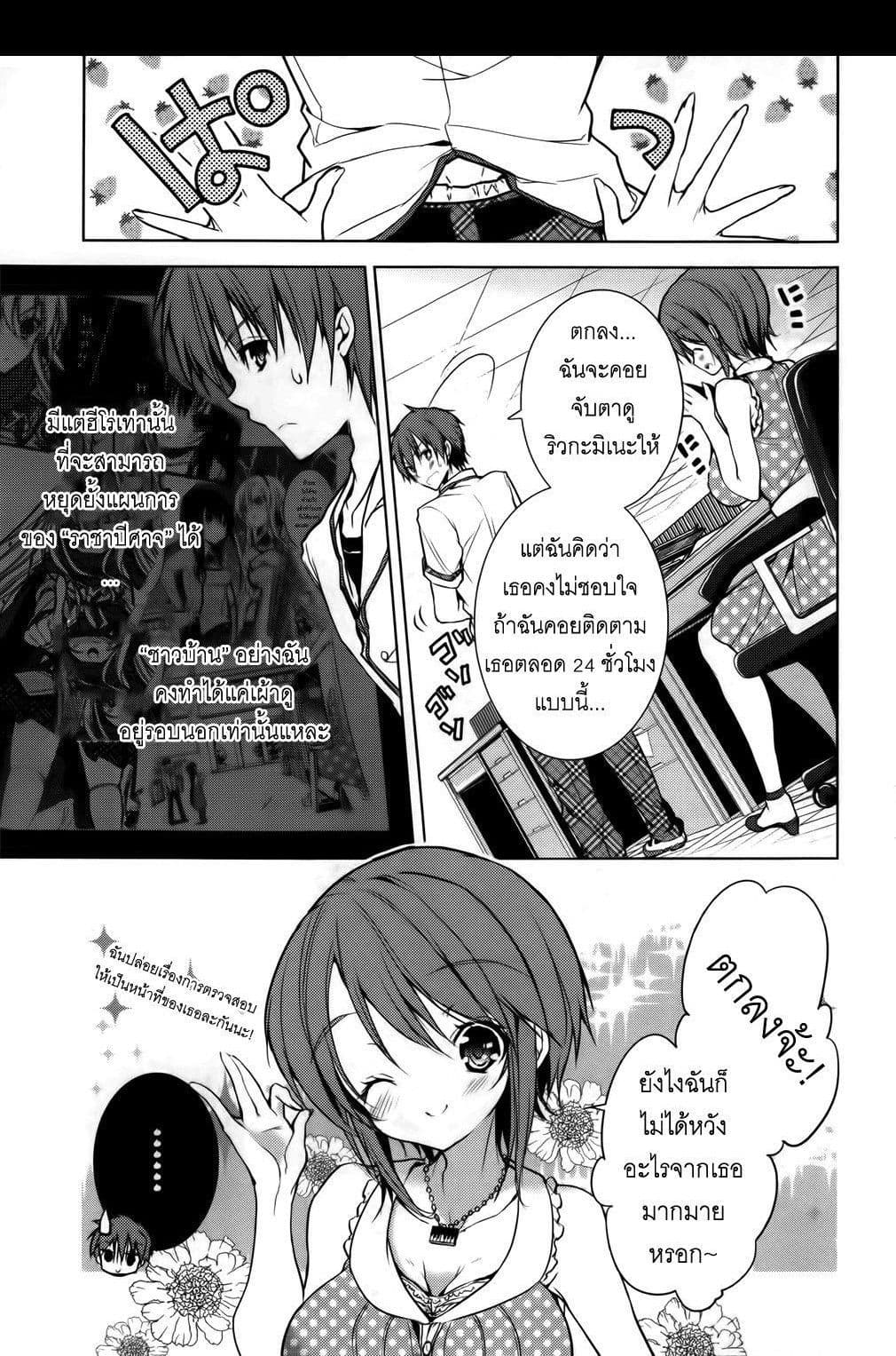 Maou na Ano Ko to Murabito A page 8
