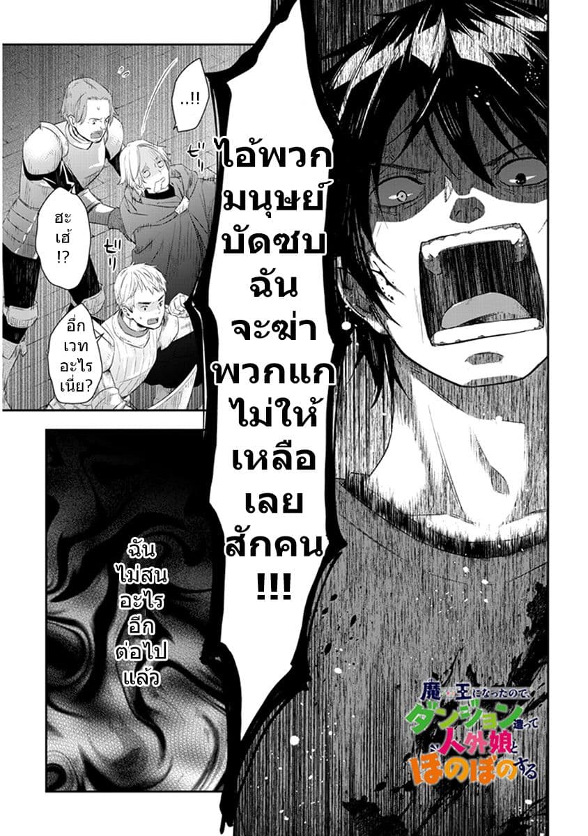 Maou ni Natta node, Dungeon Tsukutte Jingai Musume to Honobono suru จู่ๆก็ได้เป็นจอมมารแล้วไปสร้างดันเจี้ยนกับสาวที่ต่างโลก page 1