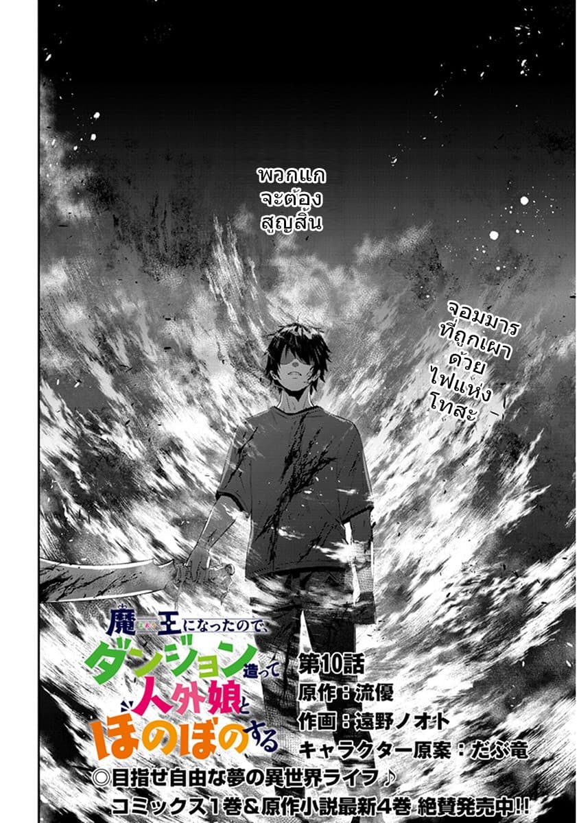 Maou ni Natta node, Dungeon Tsukutte Jingai Musume to Honobono suru จู่ๆก็ได้เป็นจอมมารแล้วไปสร้างดันเจี้ยนกับสาวที่ต่างโลก page 2