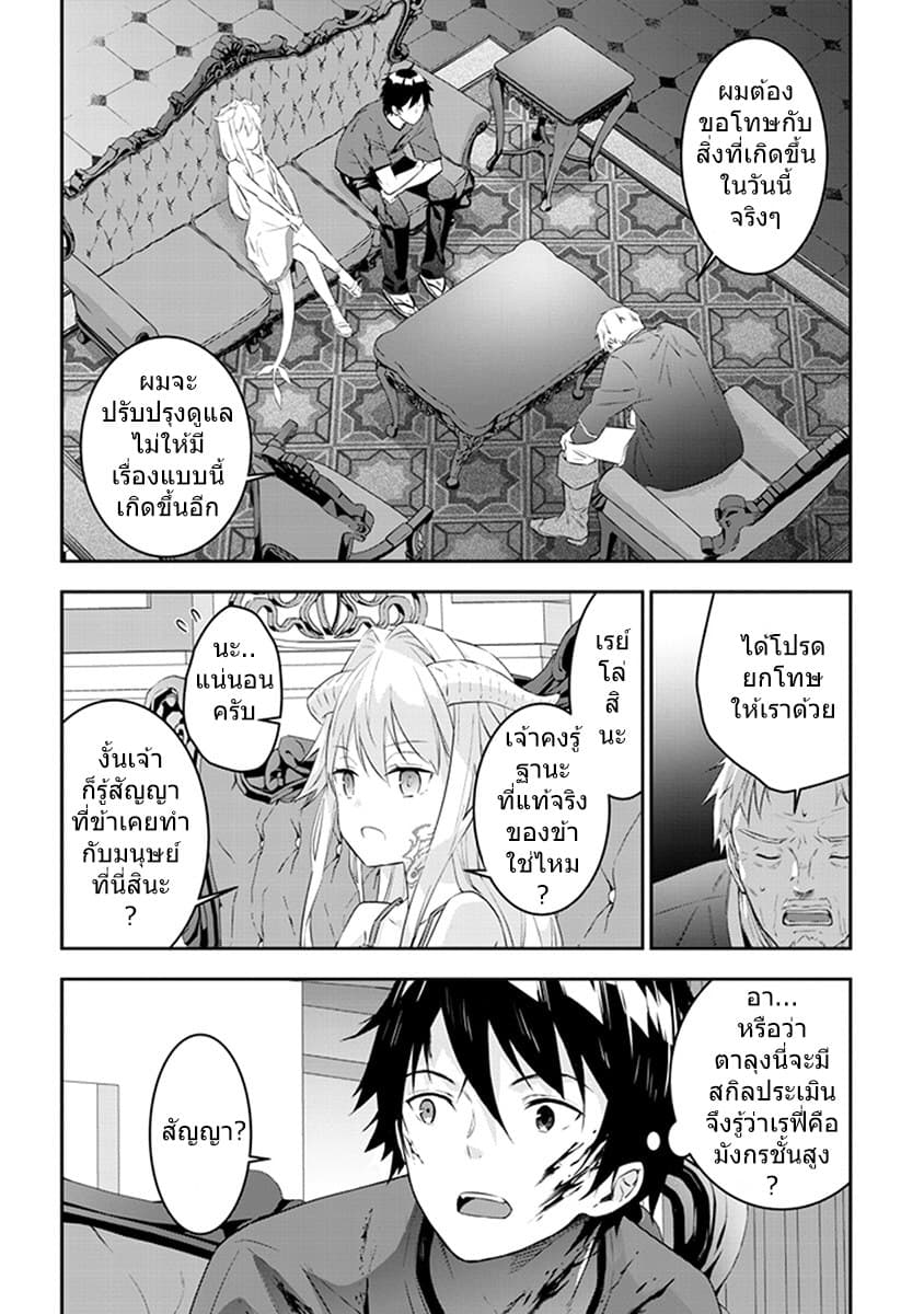 Maou ni Natta node, Dungeon Tsukutte Jingai Musume to Honobono suru จู่ๆก็ได้เป็นจอมมารแล้วไปสร้างดันเจี้ยนกับสาวที่ต่างโลก page 8