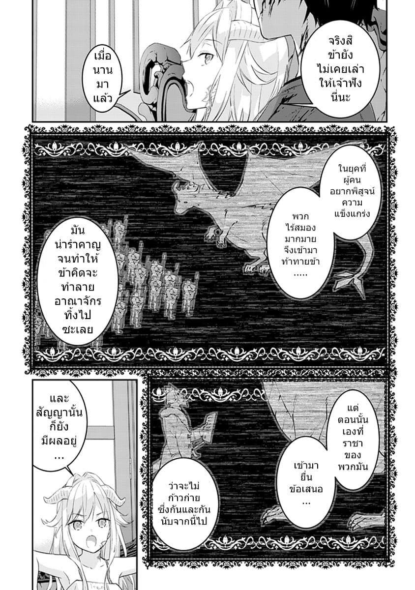 Maou ni Natta node, Dungeon Tsukutte Jingai Musume to Honobono suru จู่ๆก็ได้เป็นจอมมารแล้วไปสร้างดันเจี้ยนกับสาวที่ต่างโลก page 9