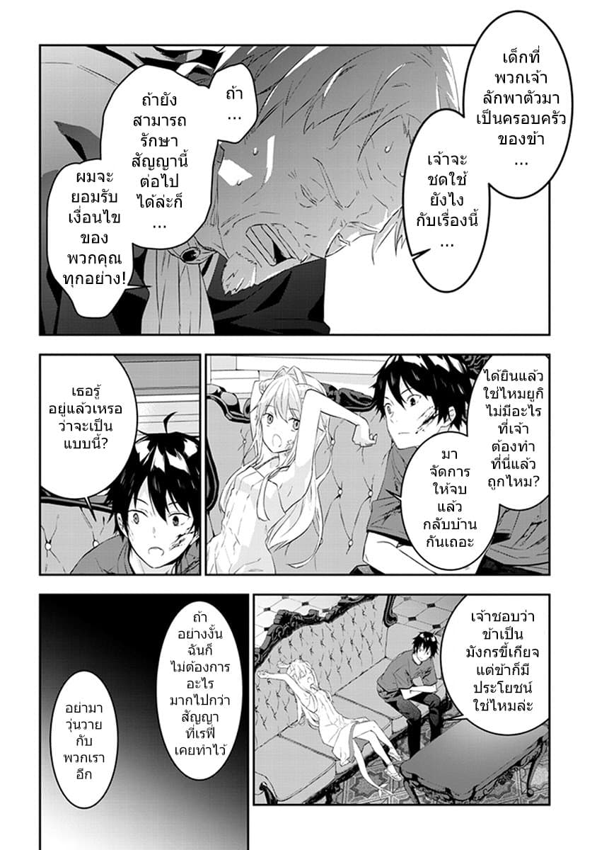 Maou ni Natta node, Dungeon Tsukutte Jingai Musume to Honobono suru จู่ๆก็ได้เป็นจอมมารแล้วไปสร้างดันเจี้ยนกับสาวที่ต่างโลก page 10