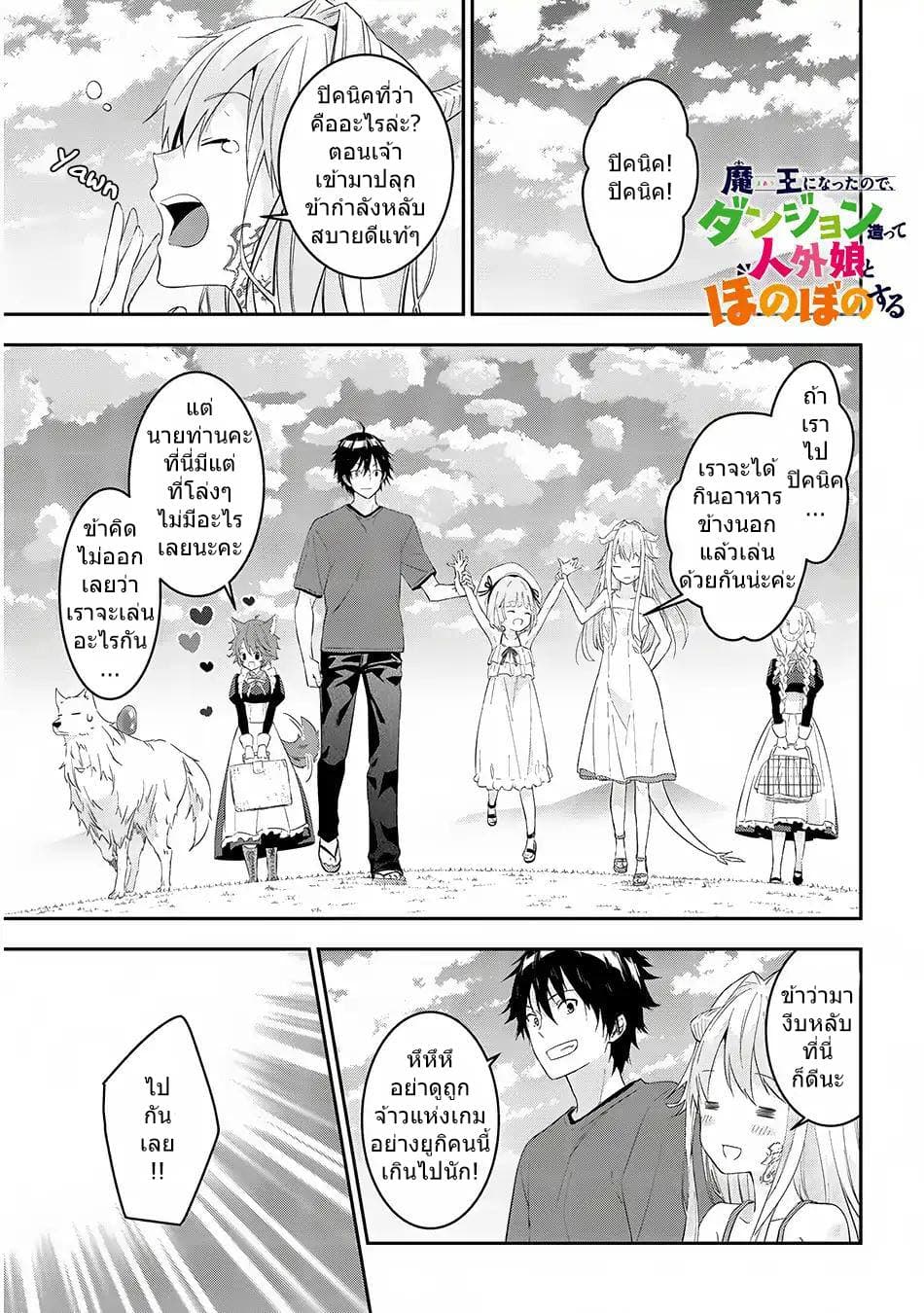 Maou ni Natta node, Dungeon Tsukutte Jingai Musume to Honobono suru จู่ๆก็ได้เป็นจอมมารแล้วไปสร้างดันเจี้ยนกับสาวที่ต่างโลก page 1