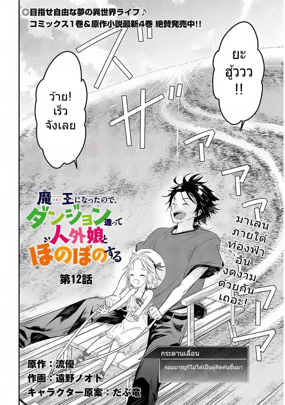 Maou ni Natta node, Dungeon Tsukutte Jingai Musume to Honobono suru จู่ๆก็ได้เป็นจอมมารแล้วไปสร้างดันเจี้ยนกับสาวที่ต่างโลก page 2