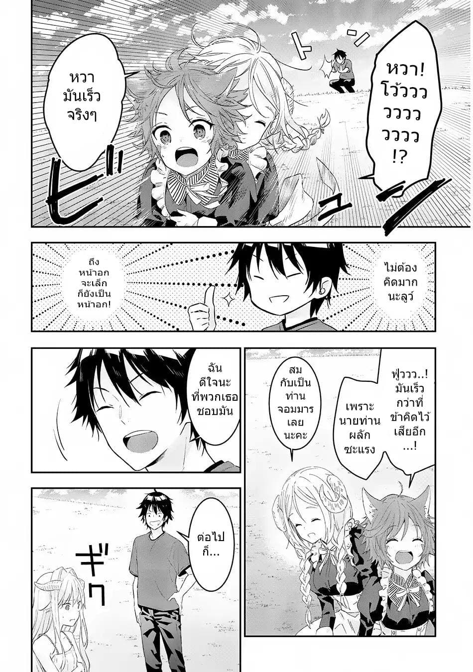 Maou ni Natta node, Dungeon Tsukutte Jingai Musume to Honobono suru จู่ๆก็ได้เป็นจอมมารแล้วไปสร้างดันเจี้ยนกับสาวที่ต่างโลก page 4