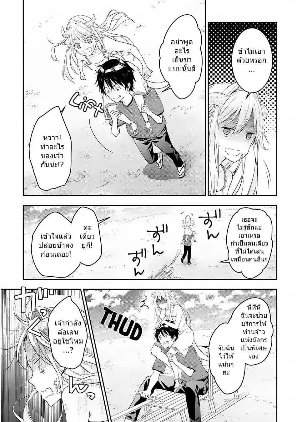 Maou ni Natta node, Dungeon Tsukutte Jingai Musume to Honobono suru จู่ๆก็ได้เป็นจอมมารแล้วไปสร้างดันเจี้ยนกับสาวที่ต่างโลก page 5