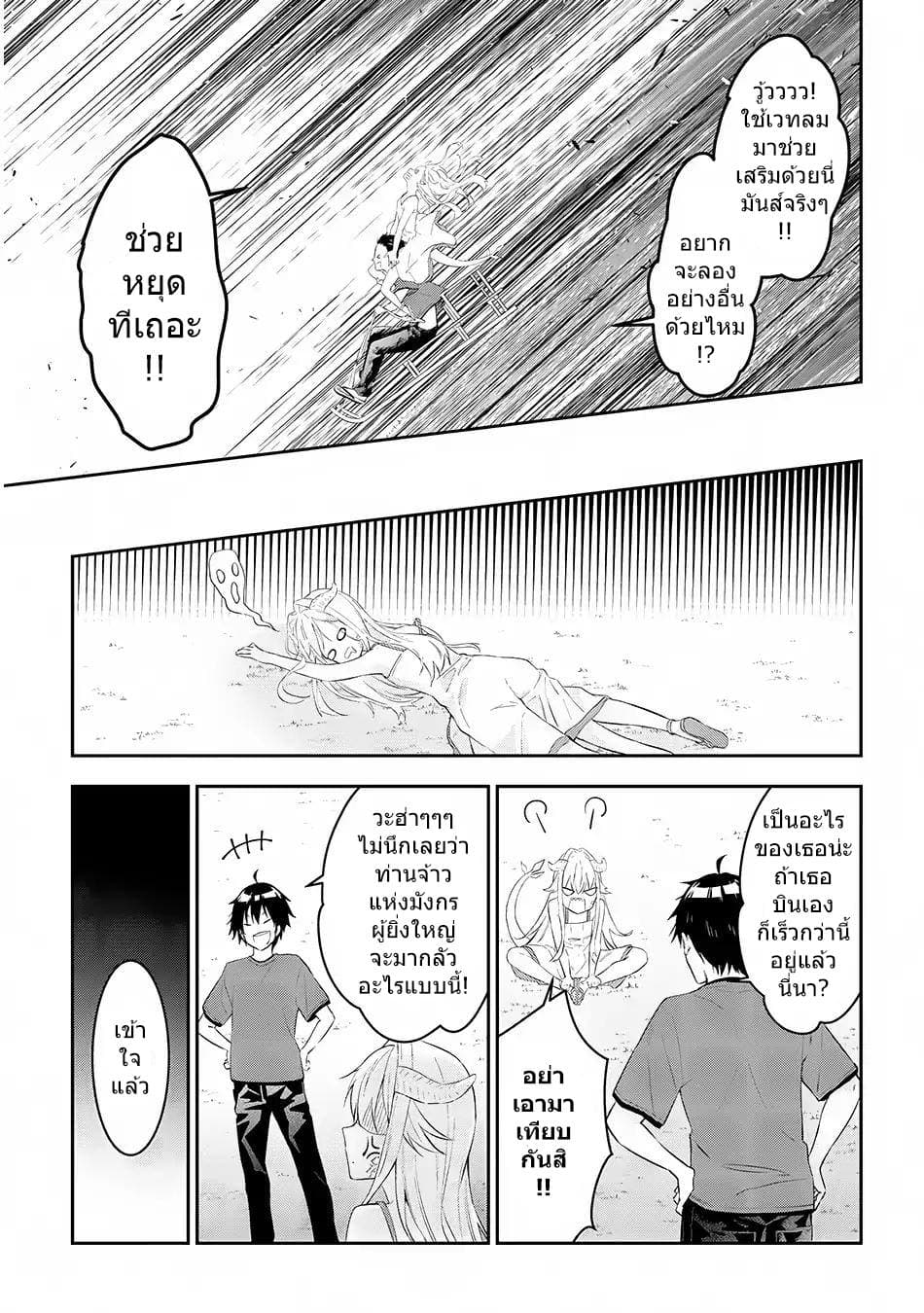 Maou ni Natta node, Dungeon Tsukutte Jingai Musume to Honobono suru จู่ๆก็ได้เป็นจอมมารแล้วไปสร้างดันเจี้ยนกับสาวที่ต่างโลก page 7