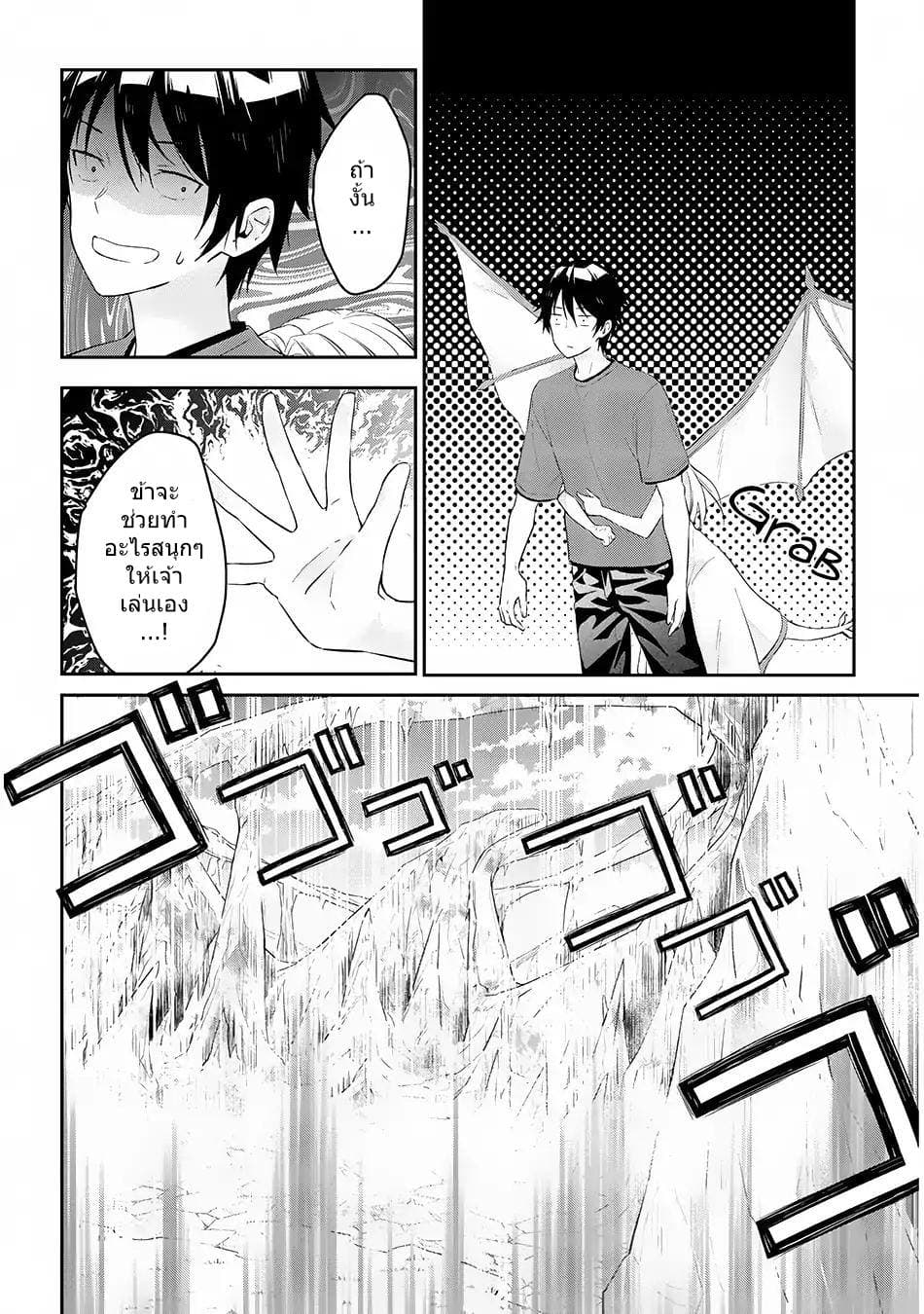 Maou ni Natta node, Dungeon Tsukutte Jingai Musume to Honobono suru จู่ๆก็ได้เป็นจอมมารแล้วไปสร้างดันเจี้ยนกับสาวที่ต่างโลก page 8