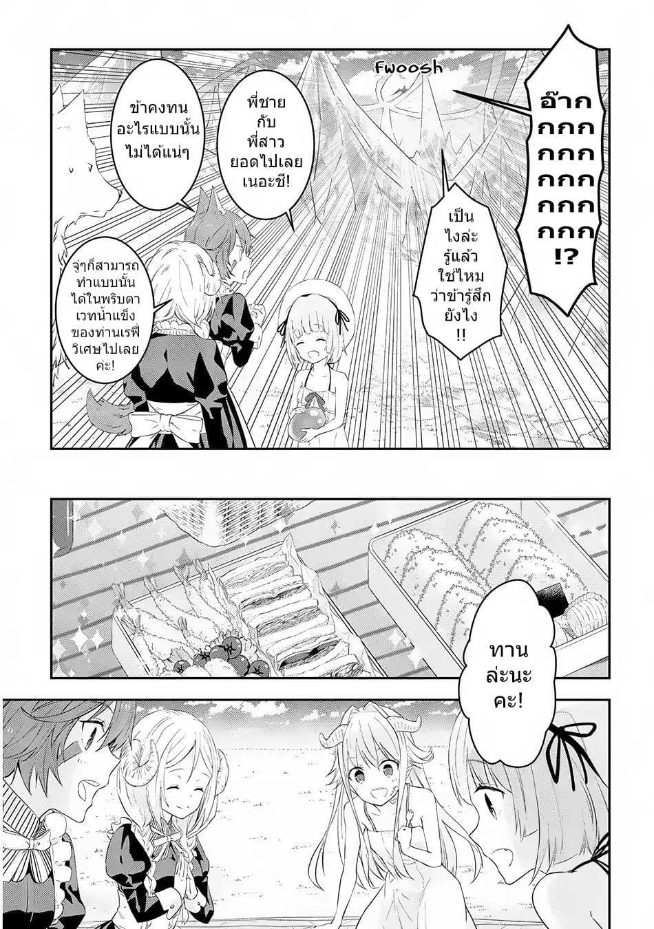 Maou ni Natta node, Dungeon Tsukutte Jingai Musume to Honobono suru จู่ๆก็ได้เป็นจอมมารแล้วไปสร้างดันเจี้ยนกับสาวที่ต่างโลก page 9