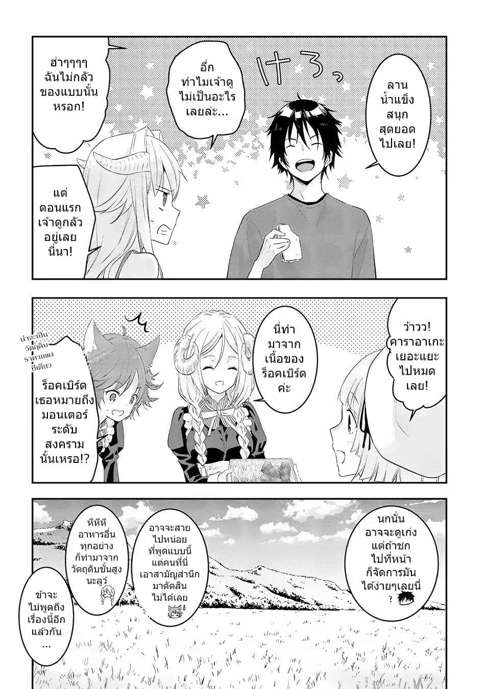 Maou ni Natta node, Dungeon Tsukutte Jingai Musume to Honobono suru จู่ๆก็ได้เป็นจอมมารแล้วไปสร้างดันเจี้ยนกับสาวที่ต่างโลก page 10